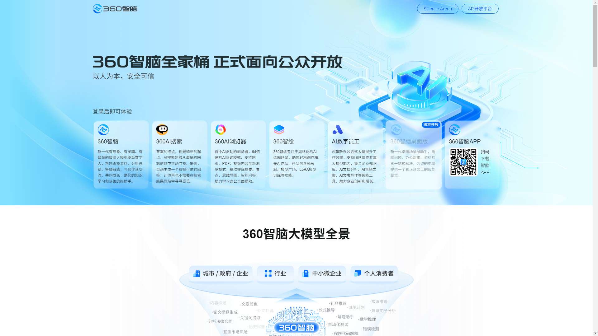 360智脑