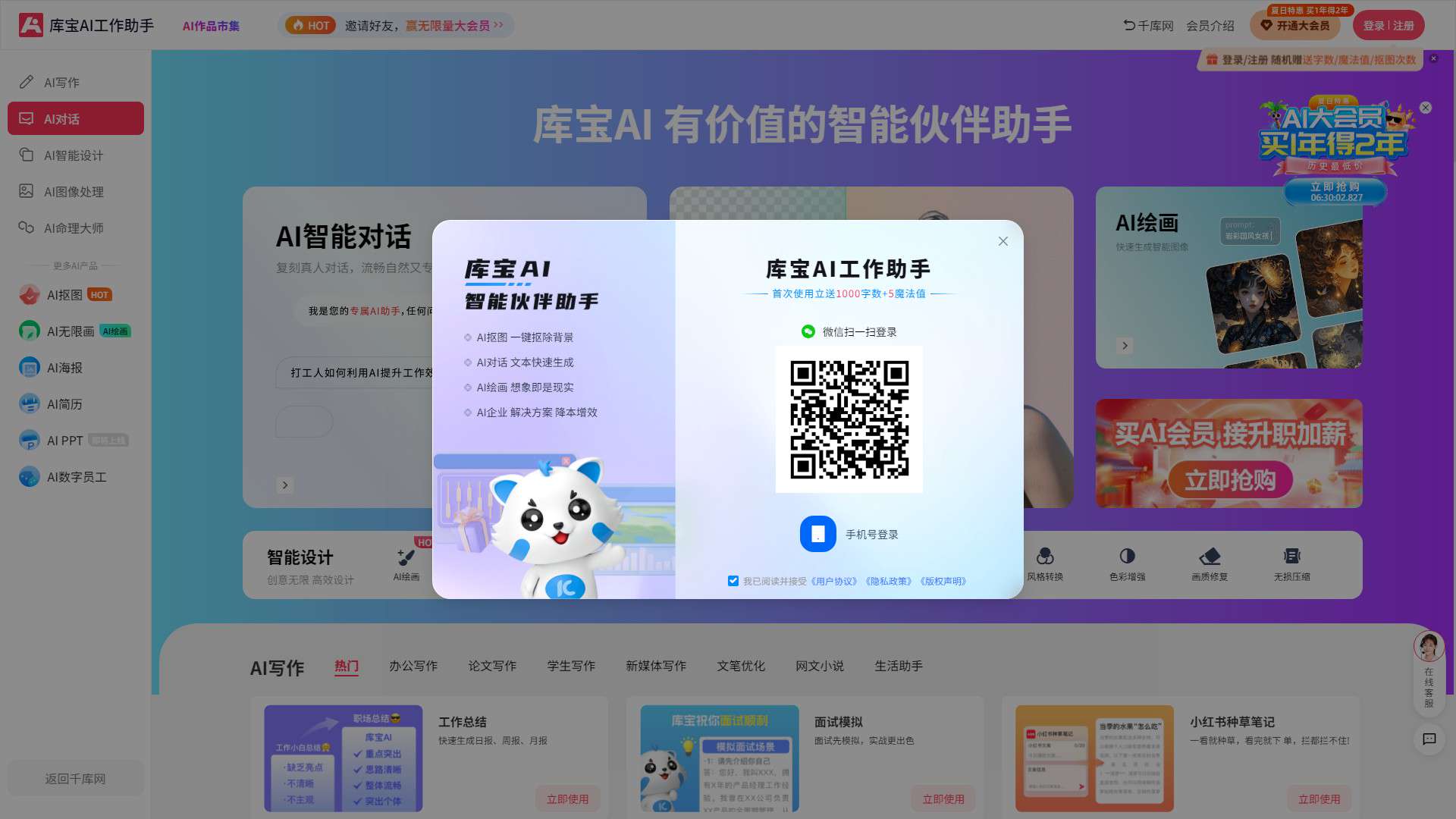库宝AI工作助手