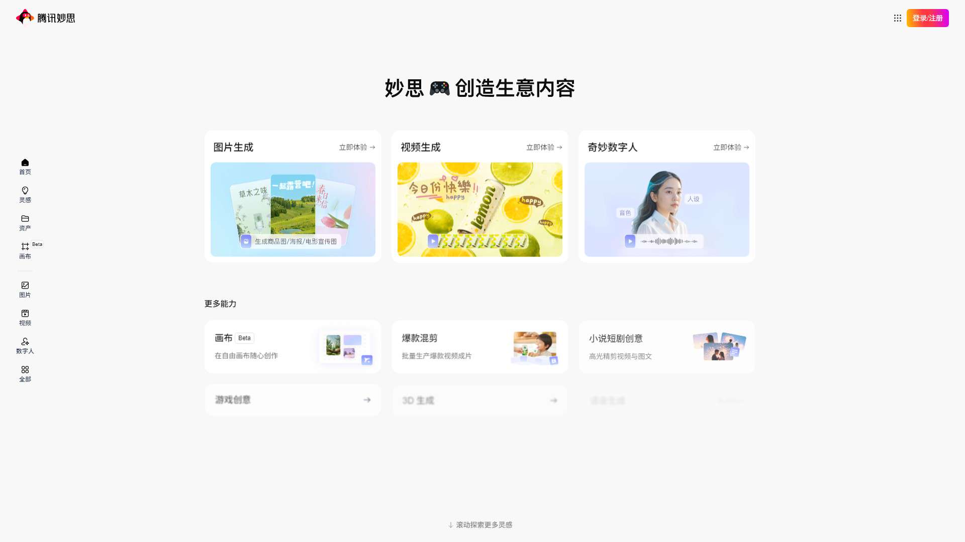 妙思