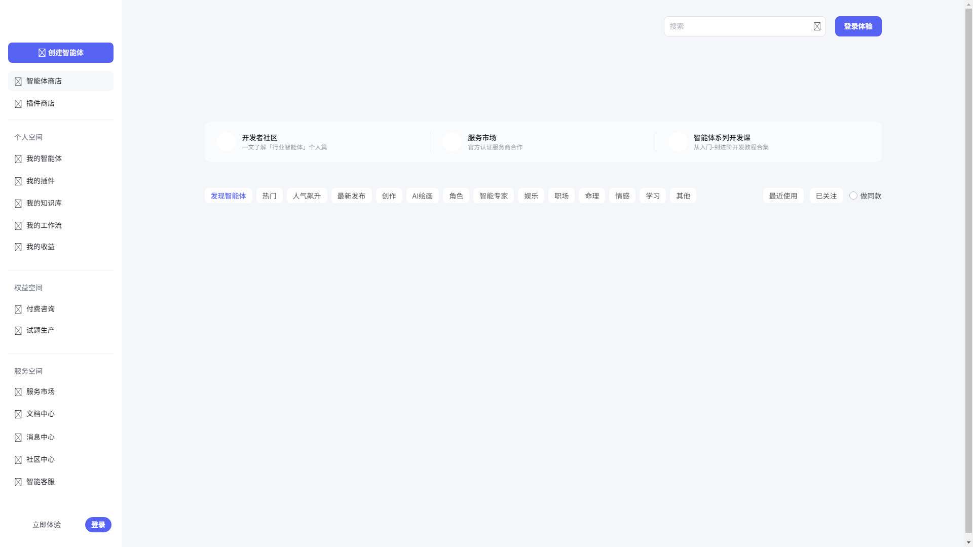 文心智能体平台