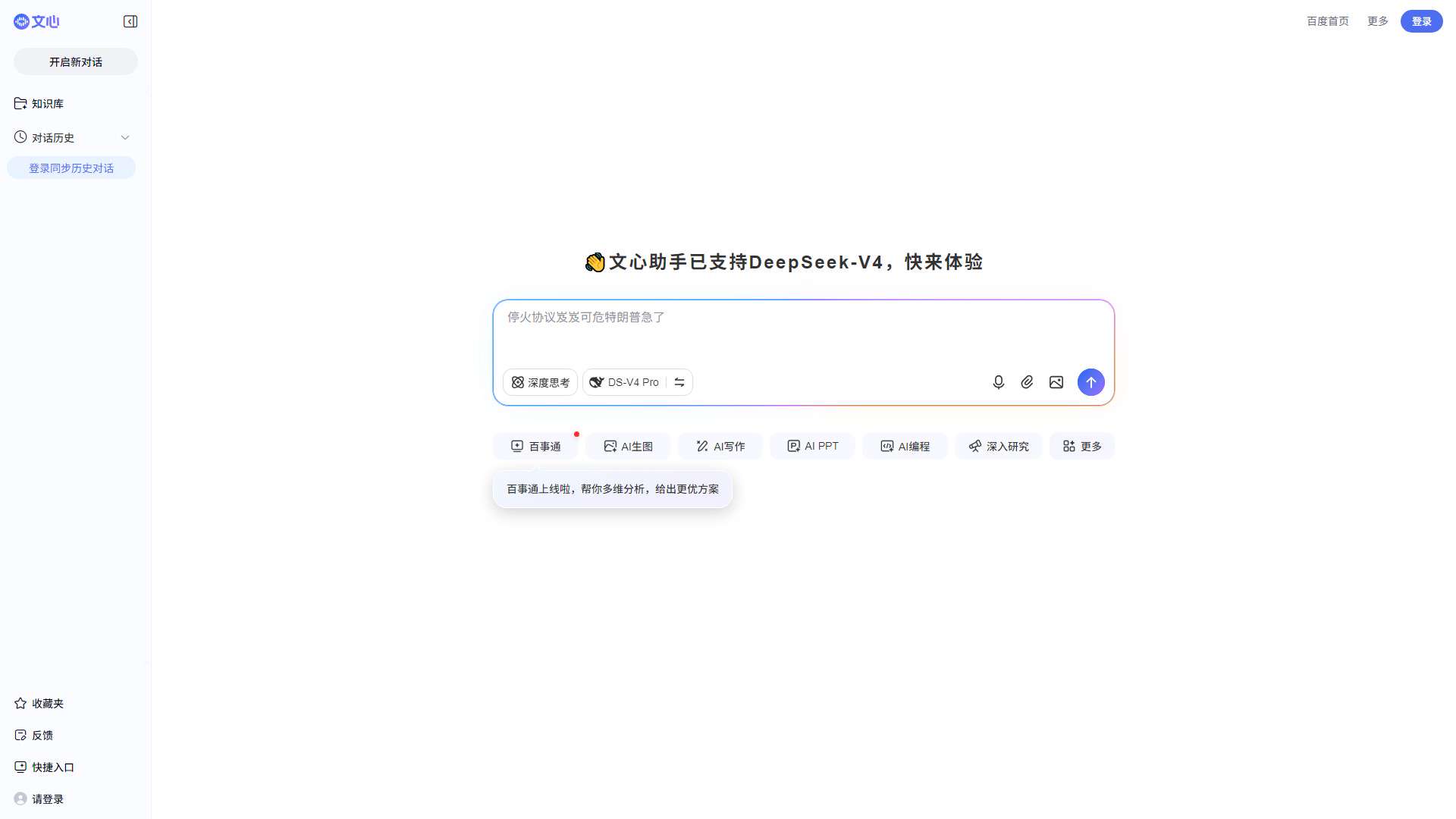 百度AI助手