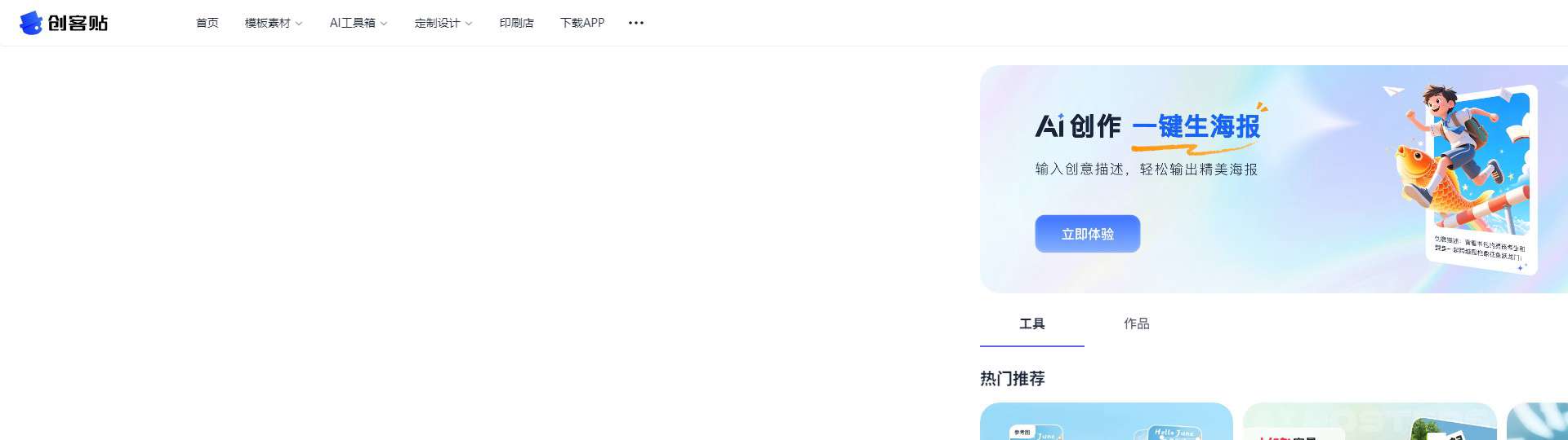创客贴AI