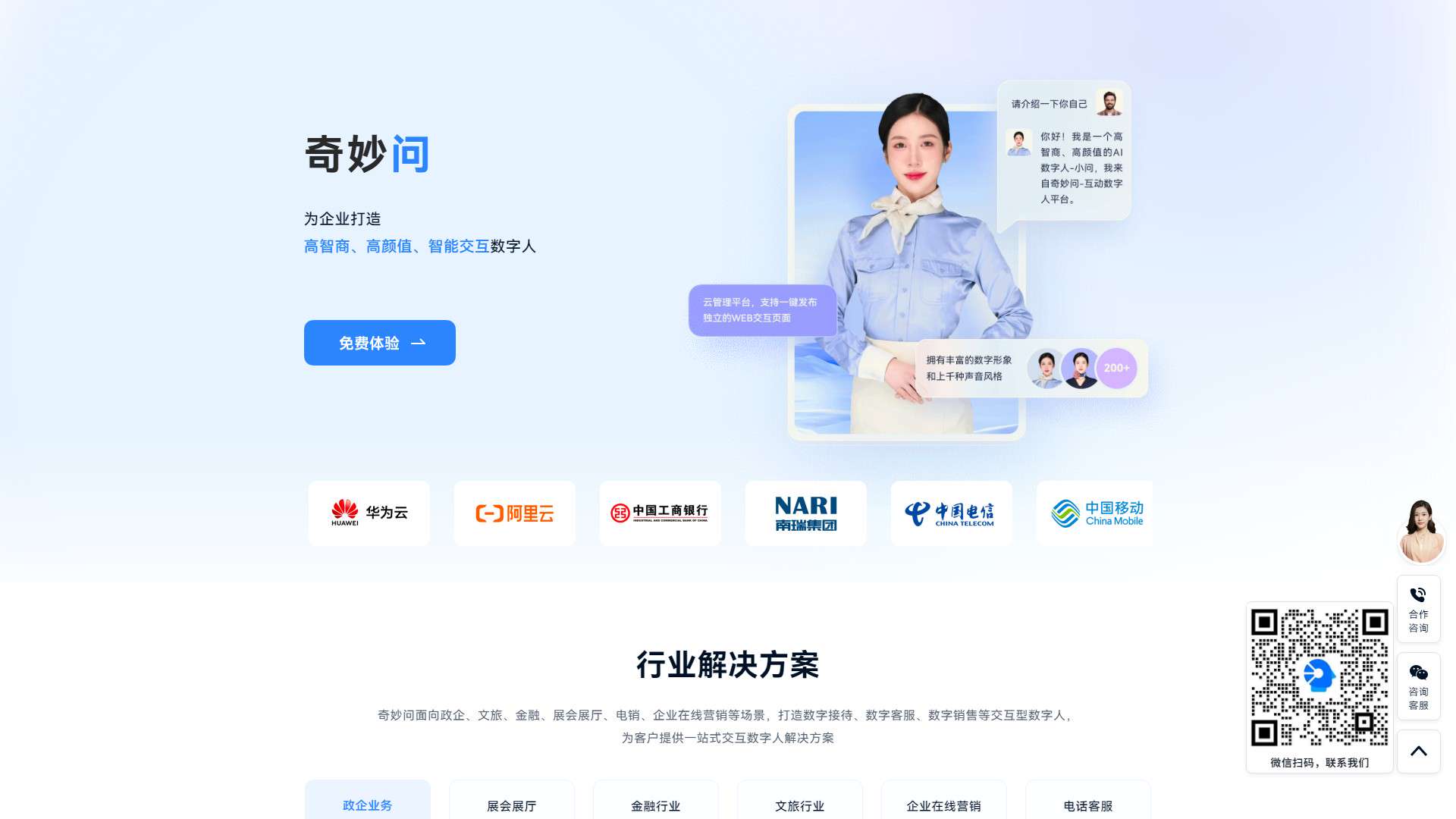 奇妙问