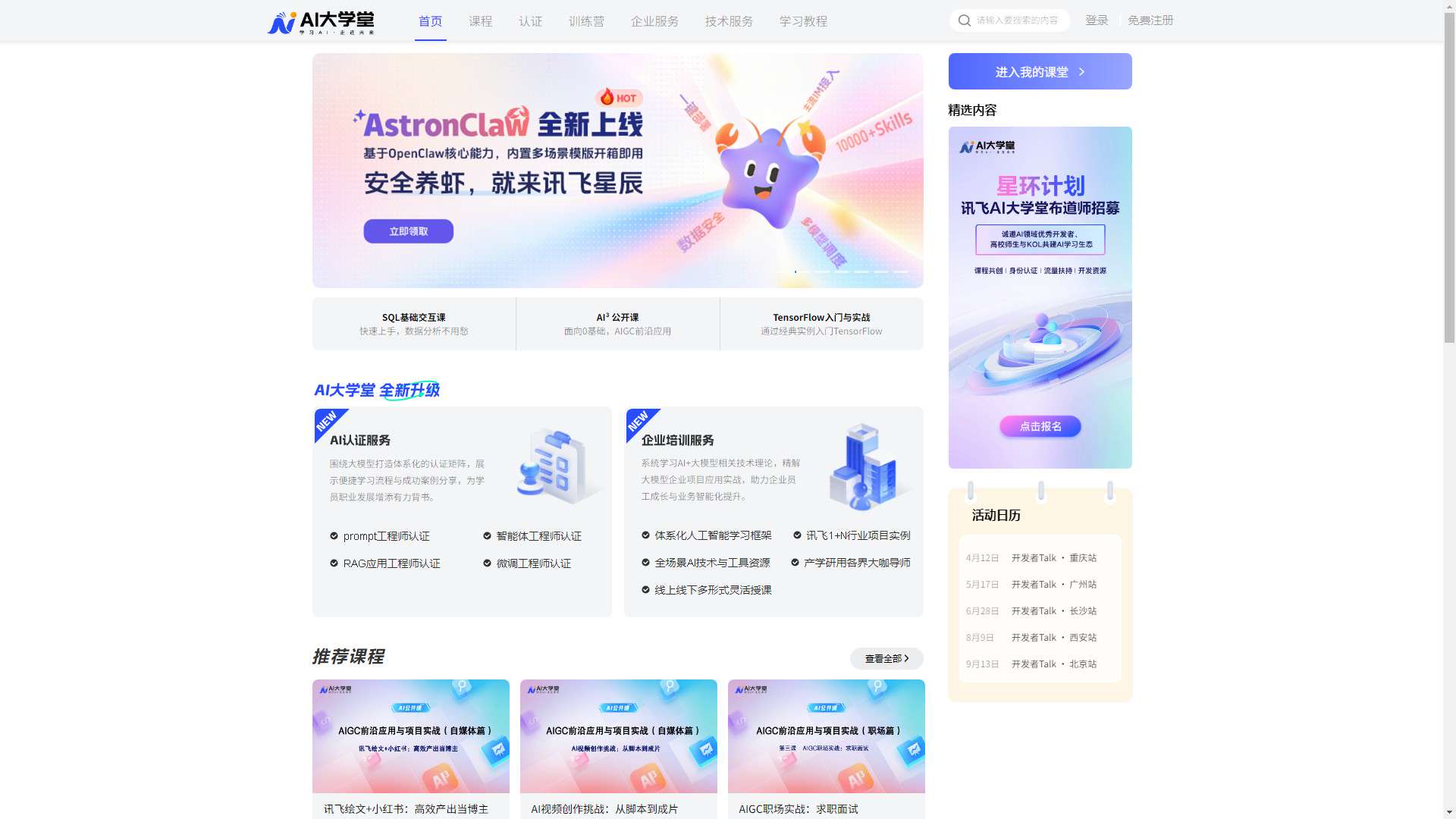 AI大学堂