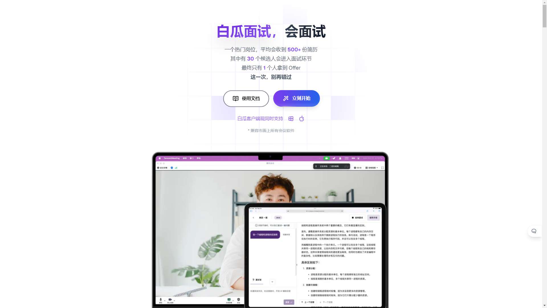 白瓜面试