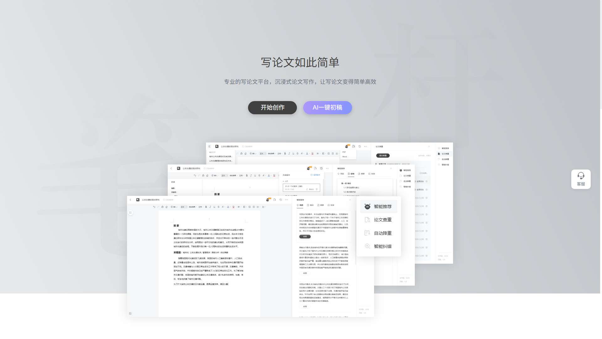 笔杆论文