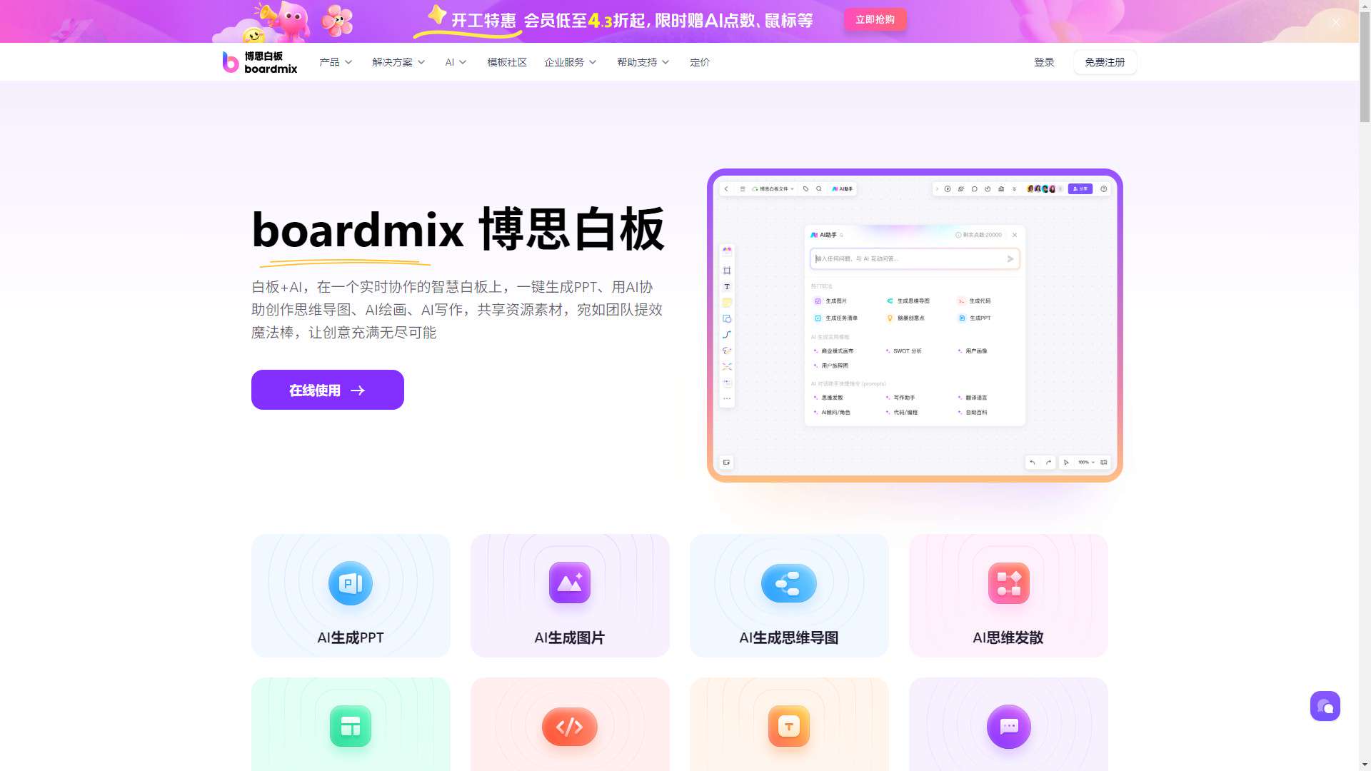 博思白板