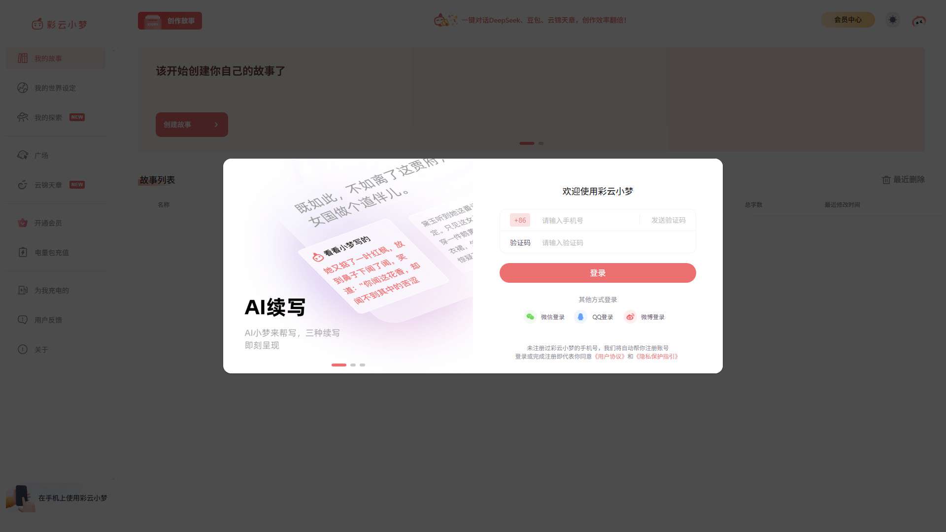彩云小梦
