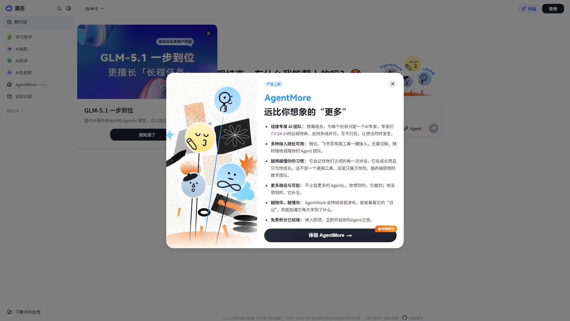智谱清影