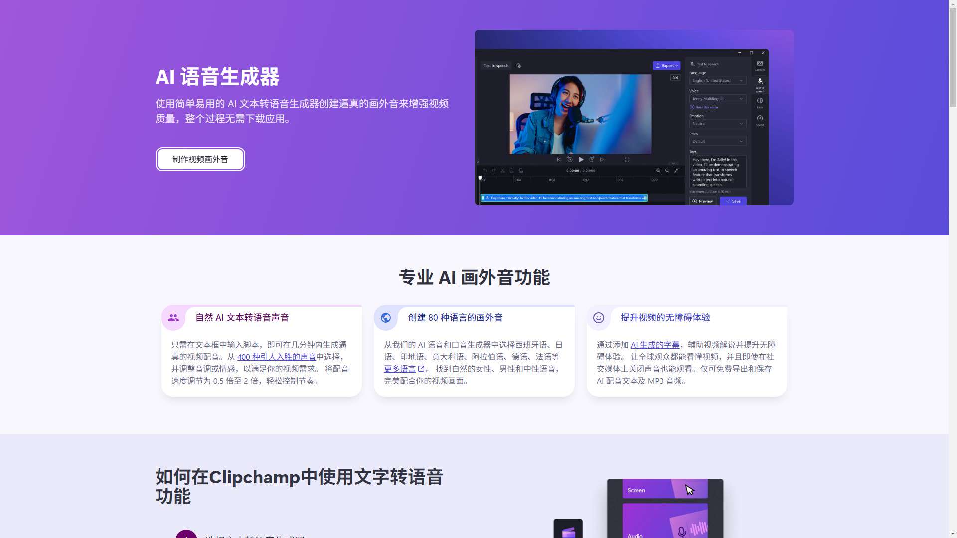 Clipchamp AI旁白生成器