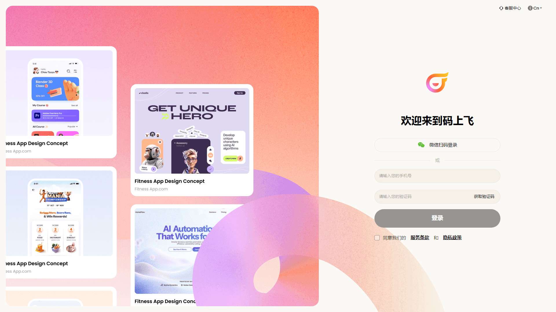 码上飞