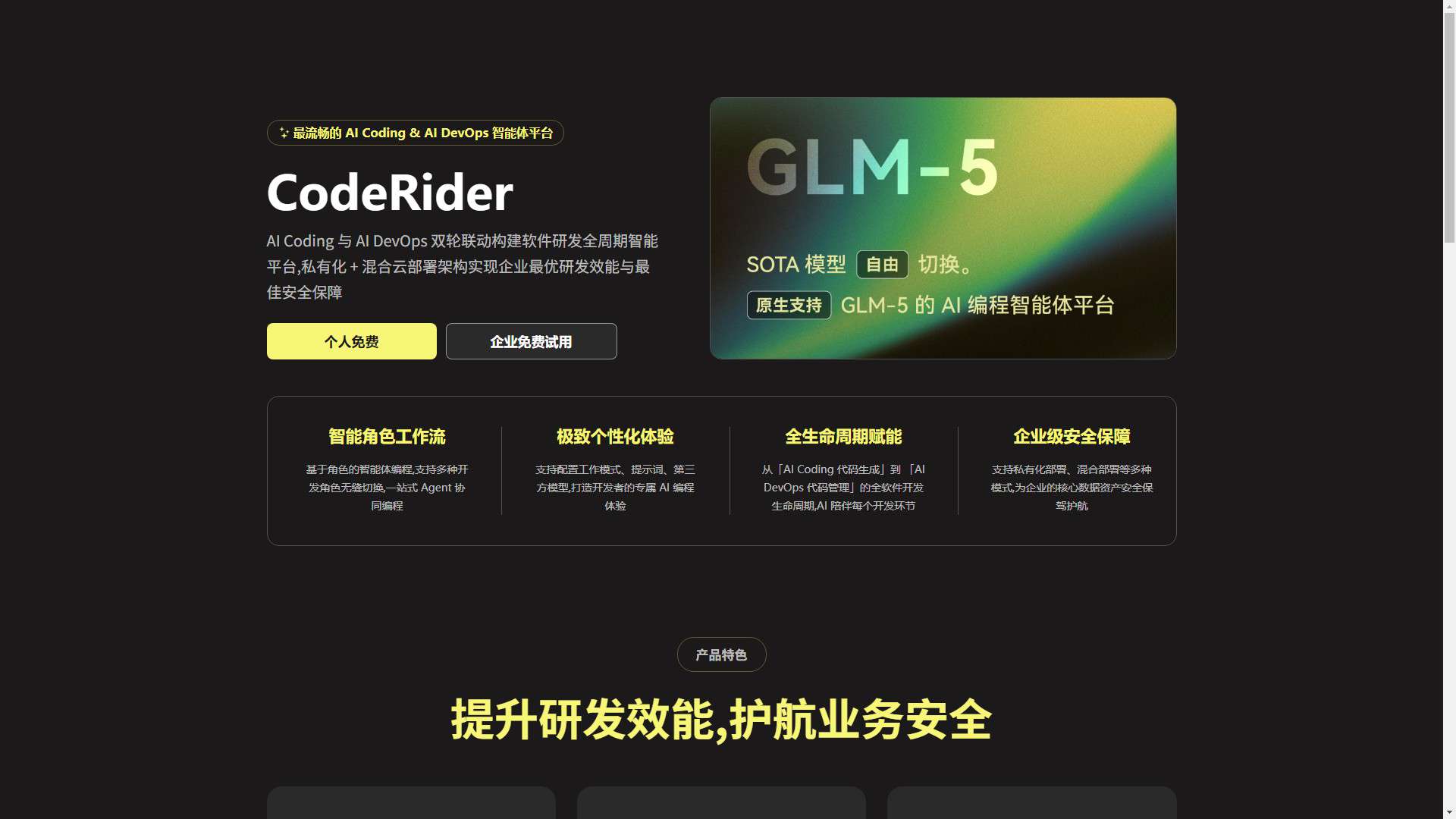 驭码CodeRider