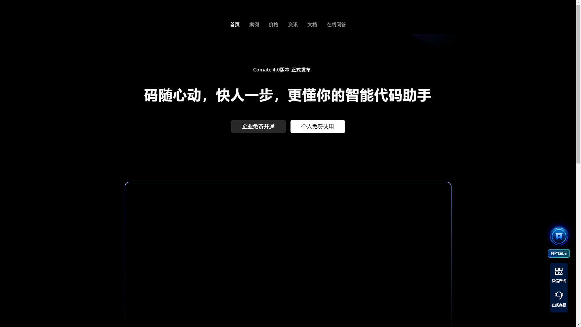 文心快码