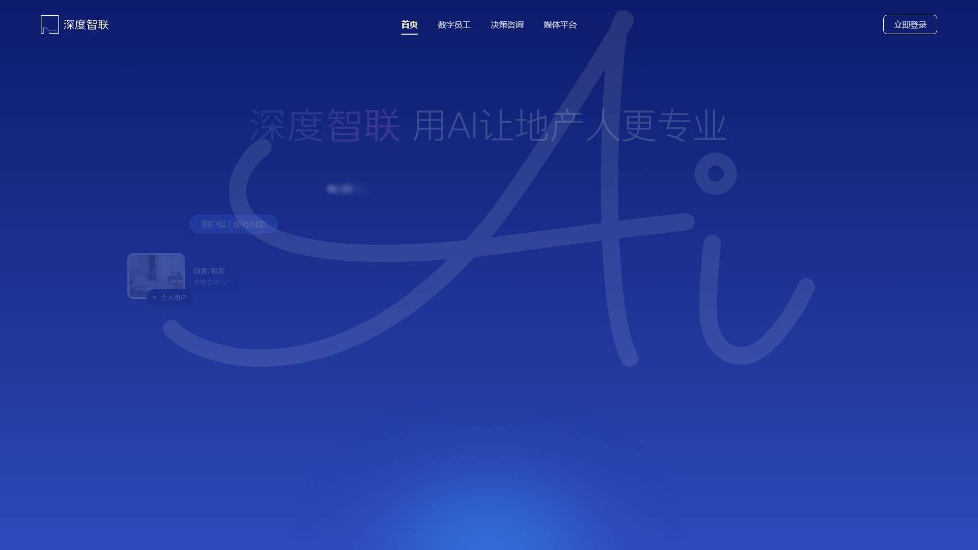 CRIC深度智联