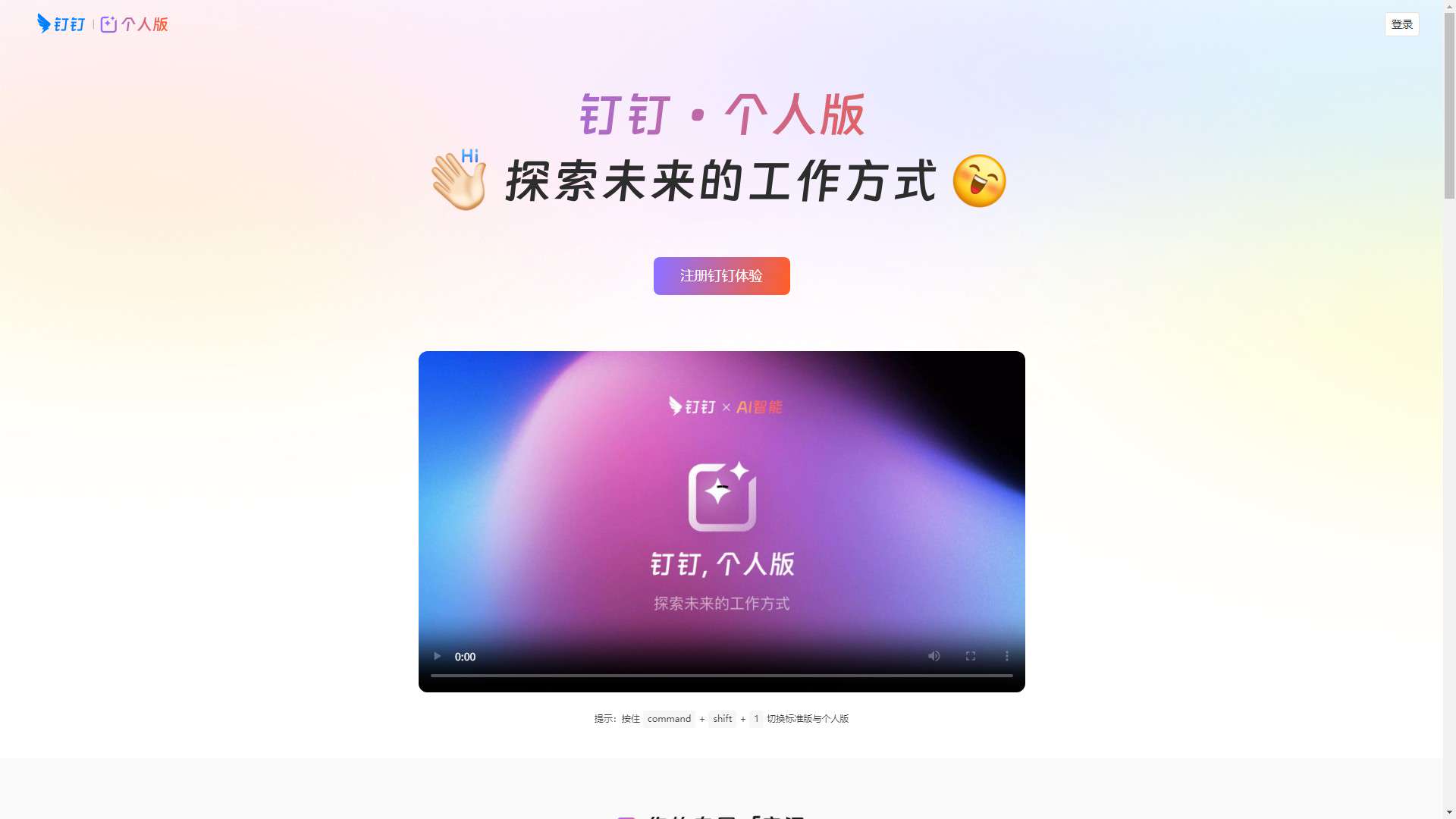 钉钉·个人版
