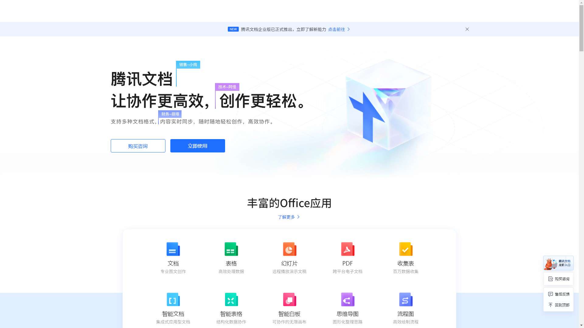 腾讯文档智能助手