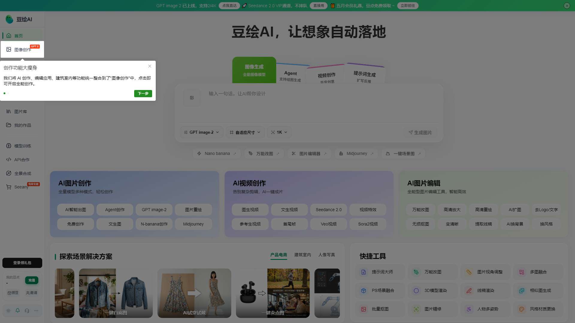 豆绘AI