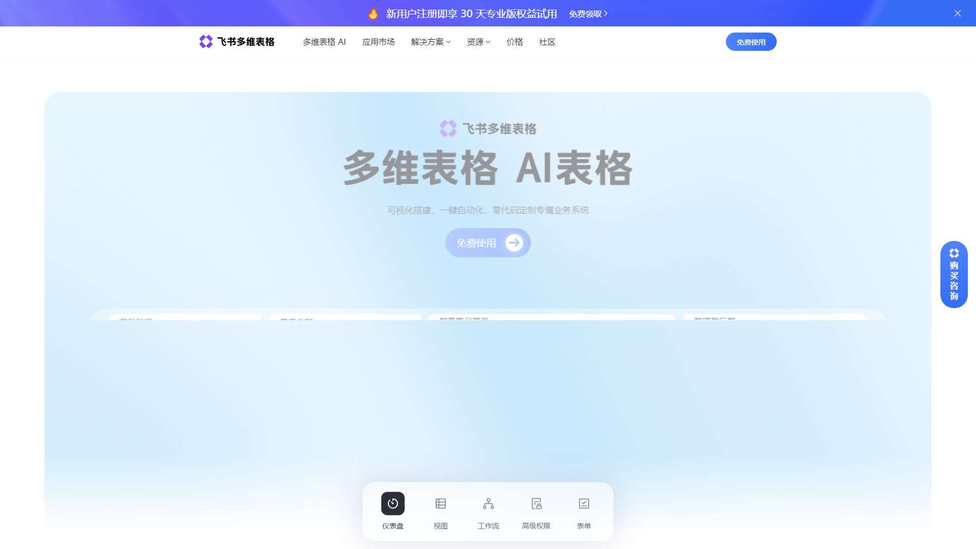 飞书多维表格