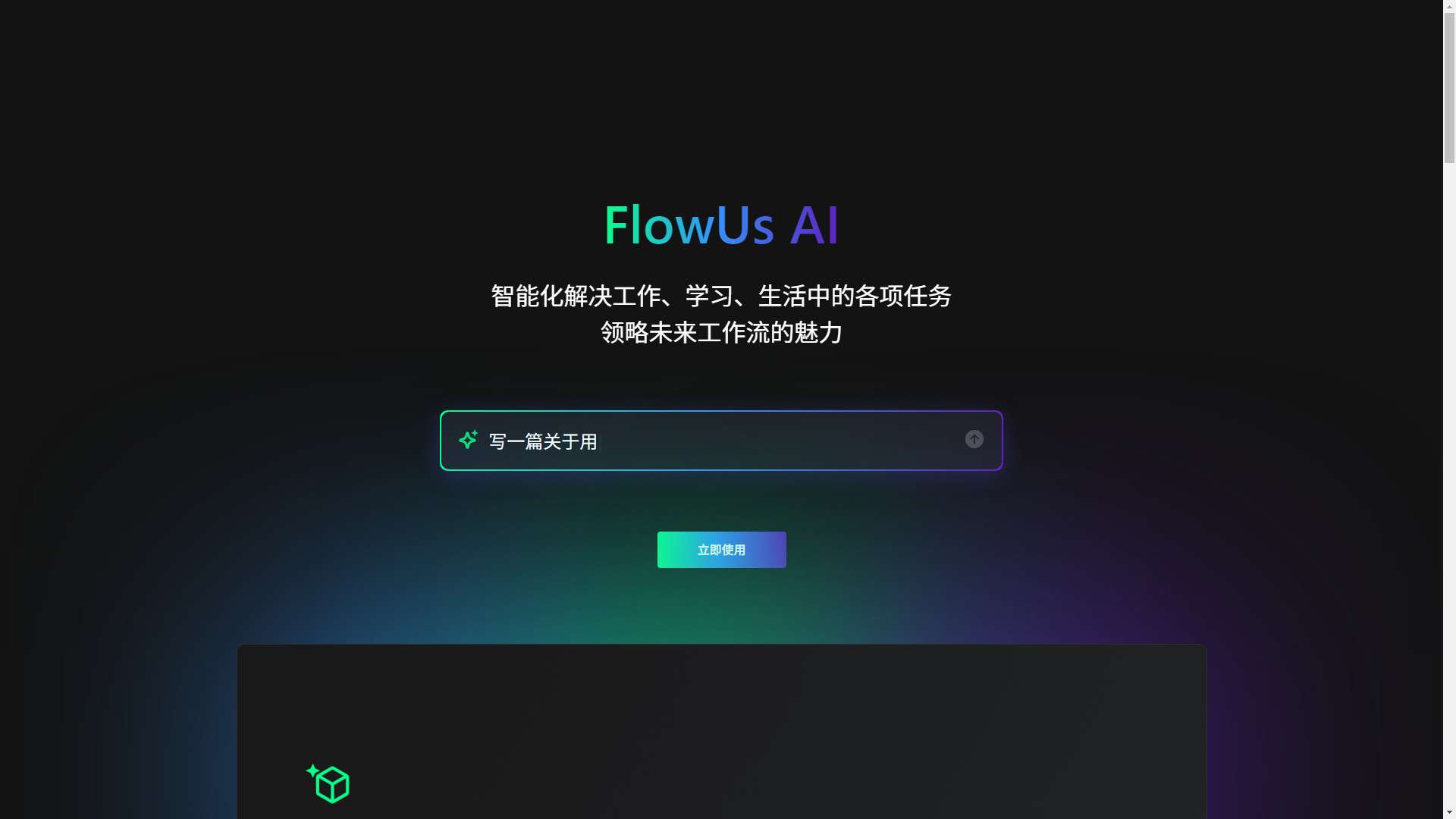 FlowUs AI
