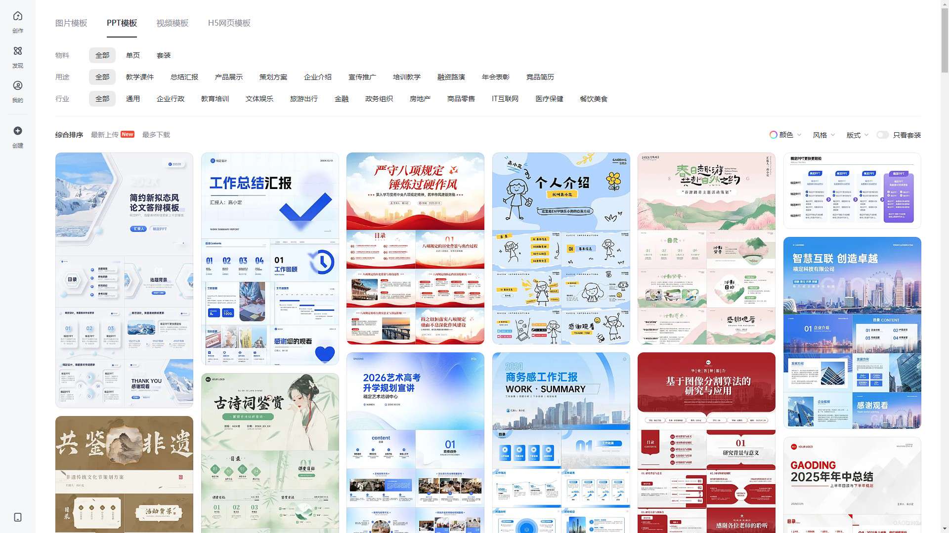 稿定PPT