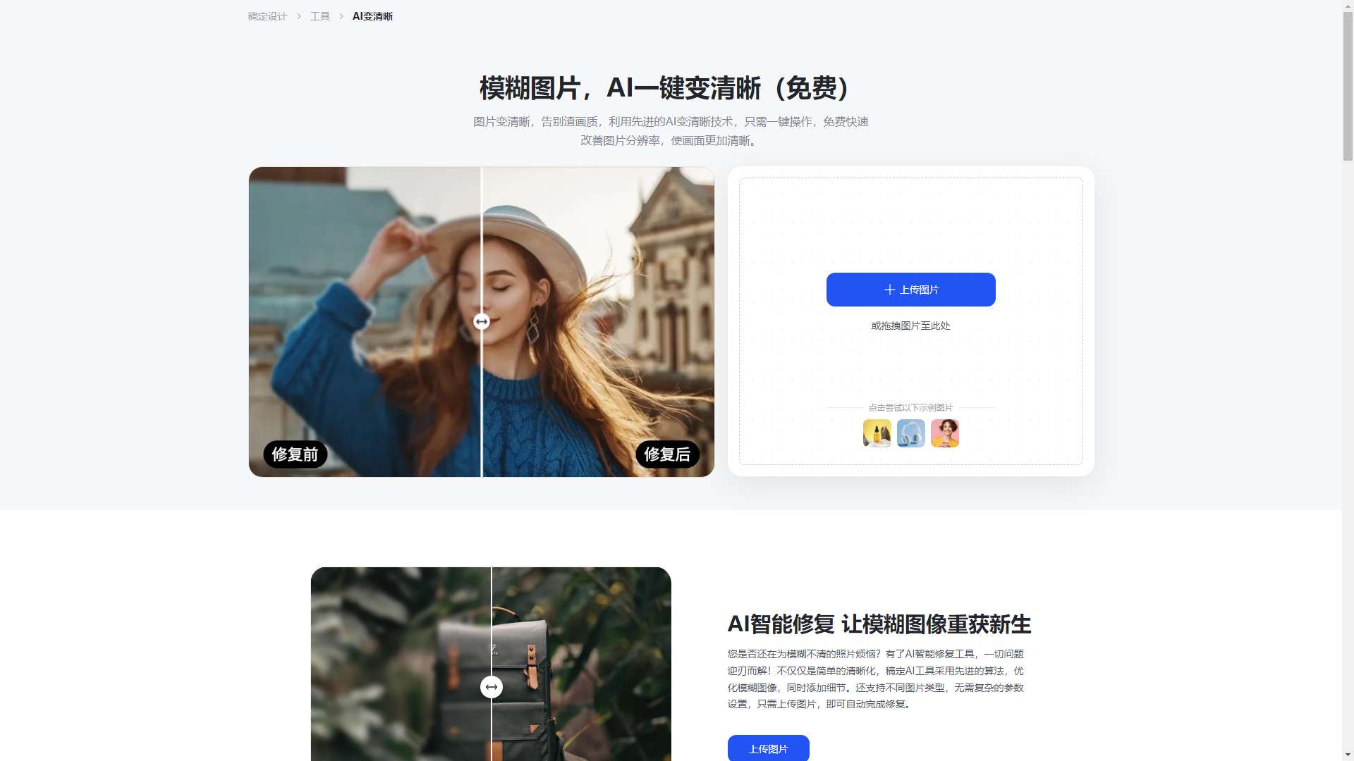 稿定AI变清晰
