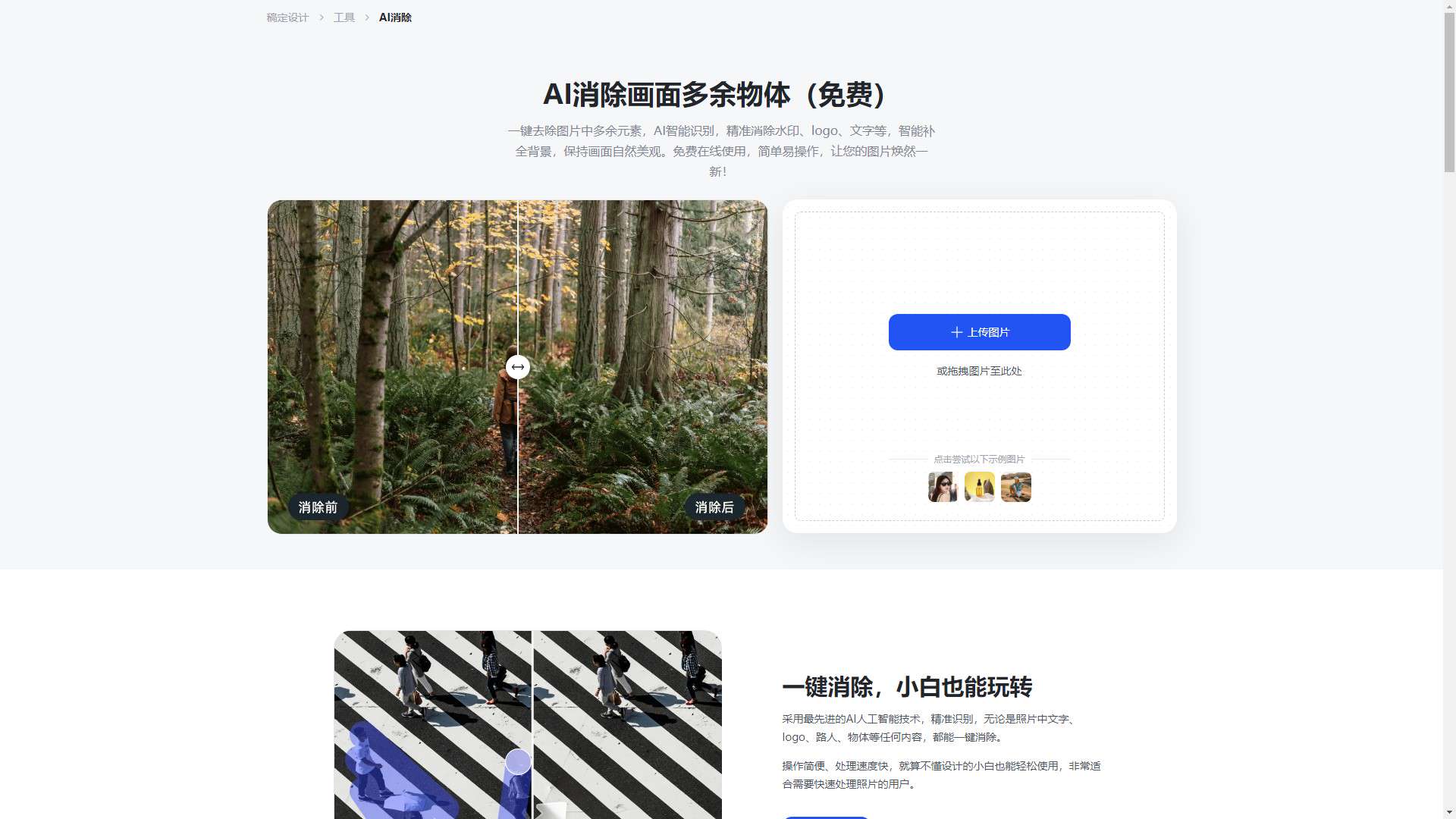 稿定AI消除
