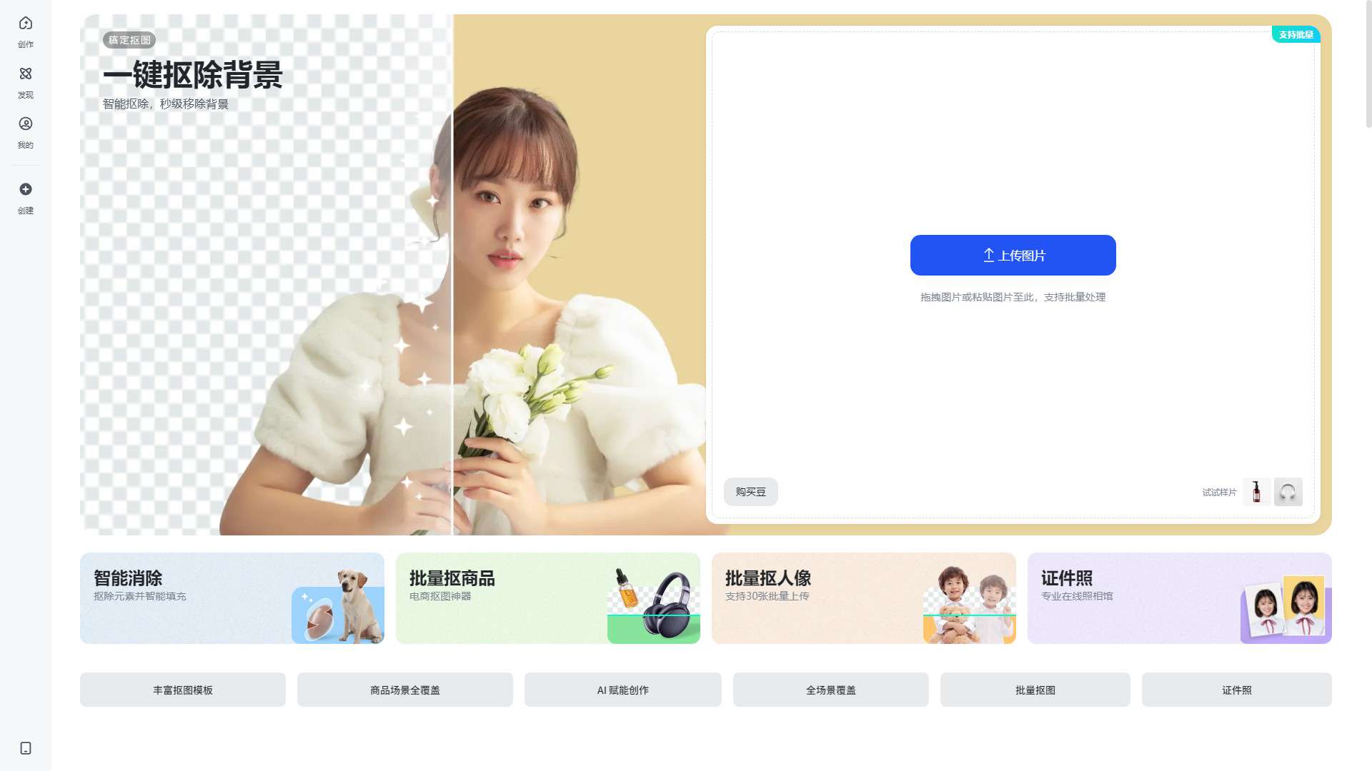 稿定AI抠图