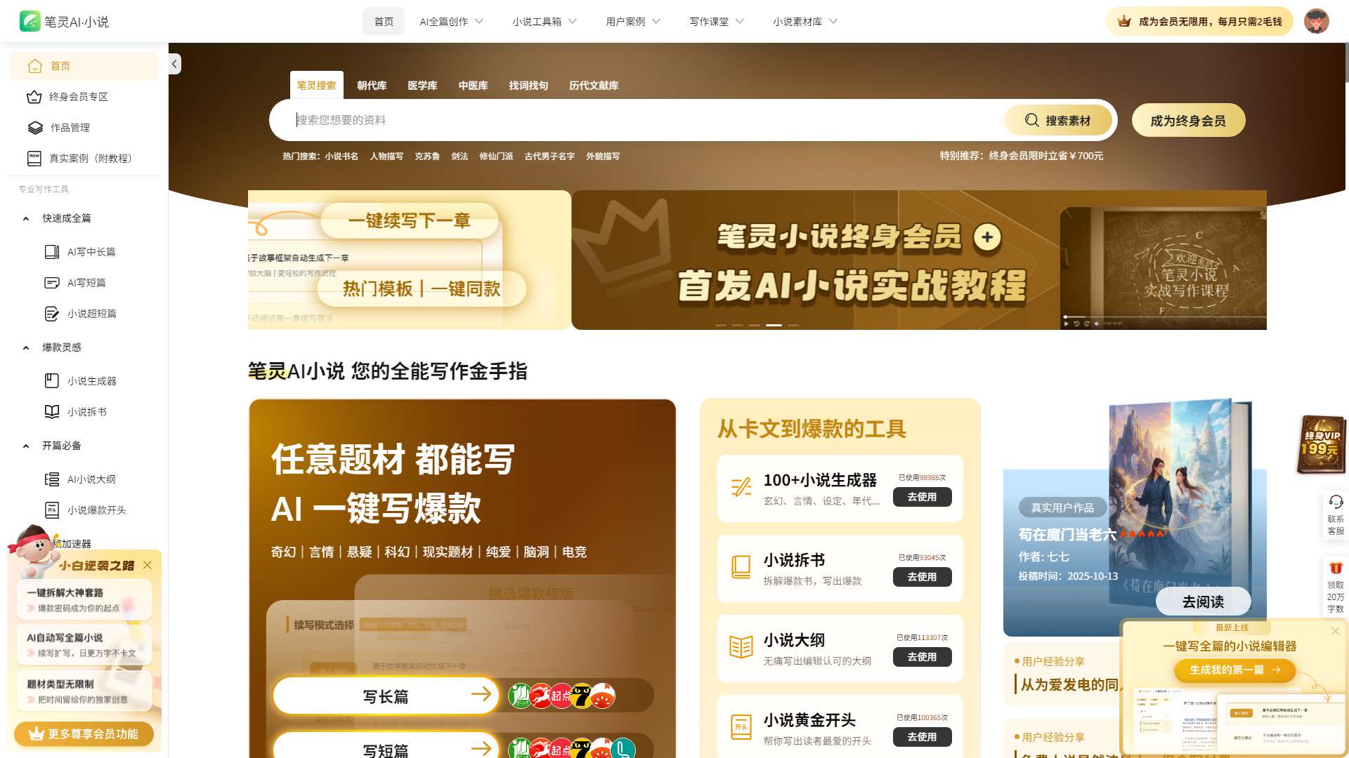 笔灵AI小说