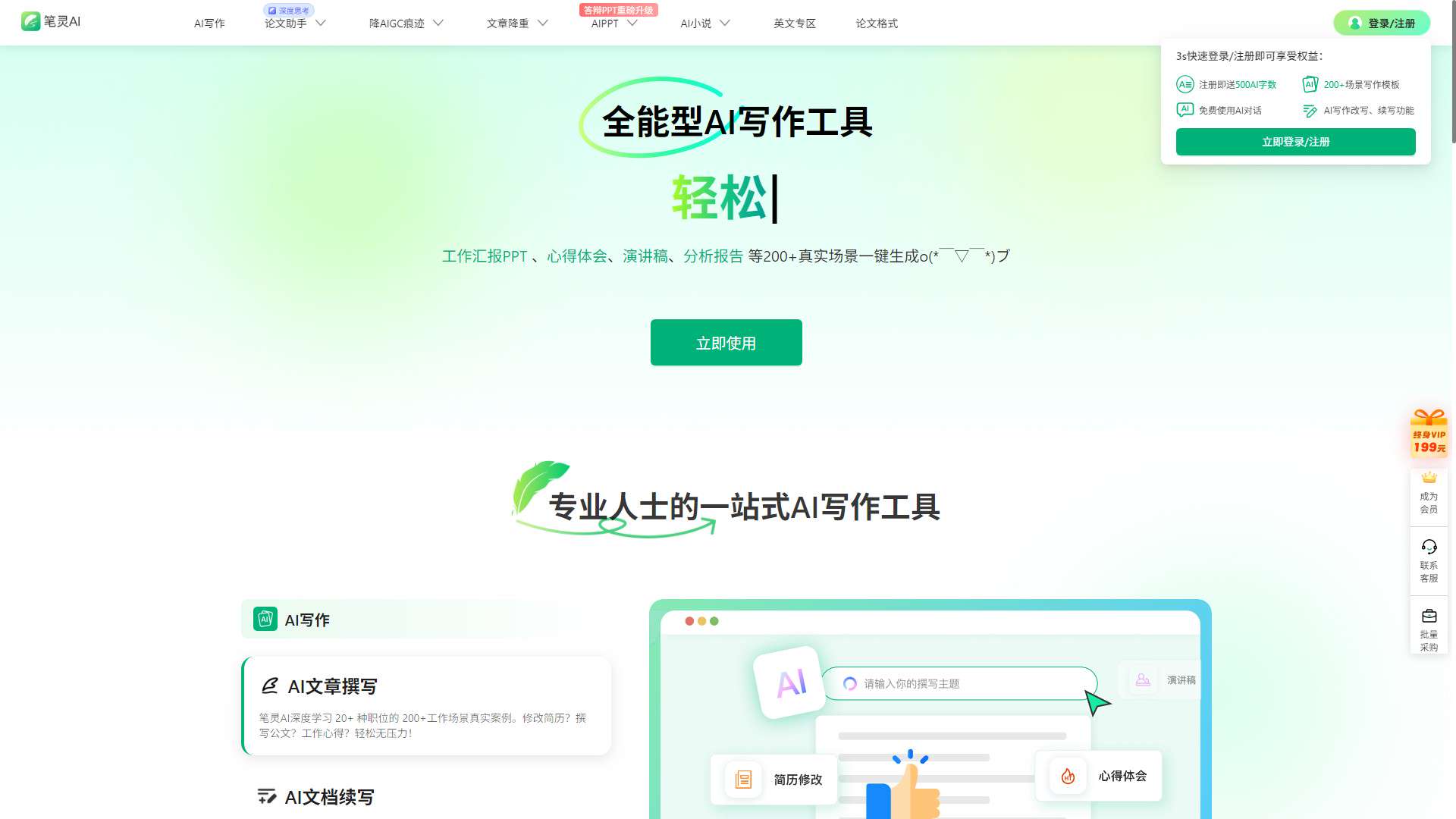 笔灵AI写作