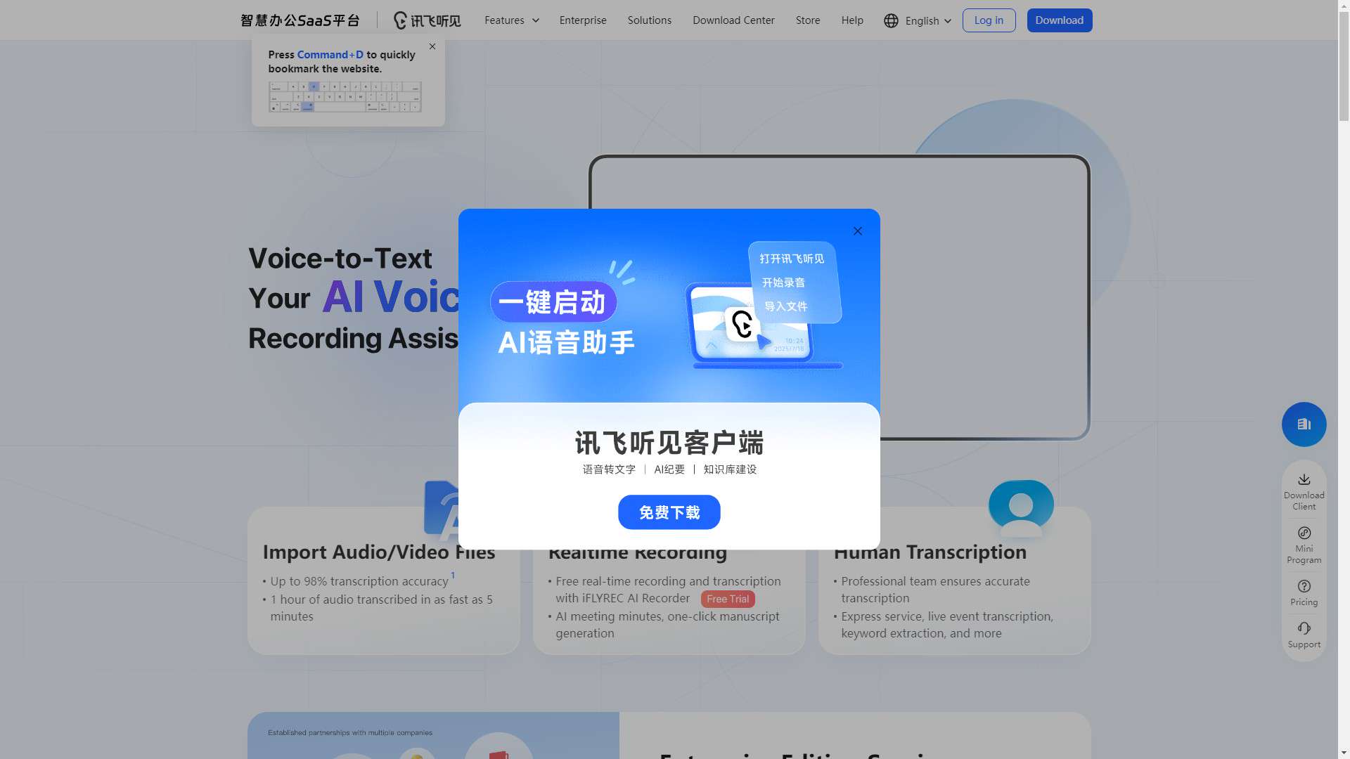 讯飞听见