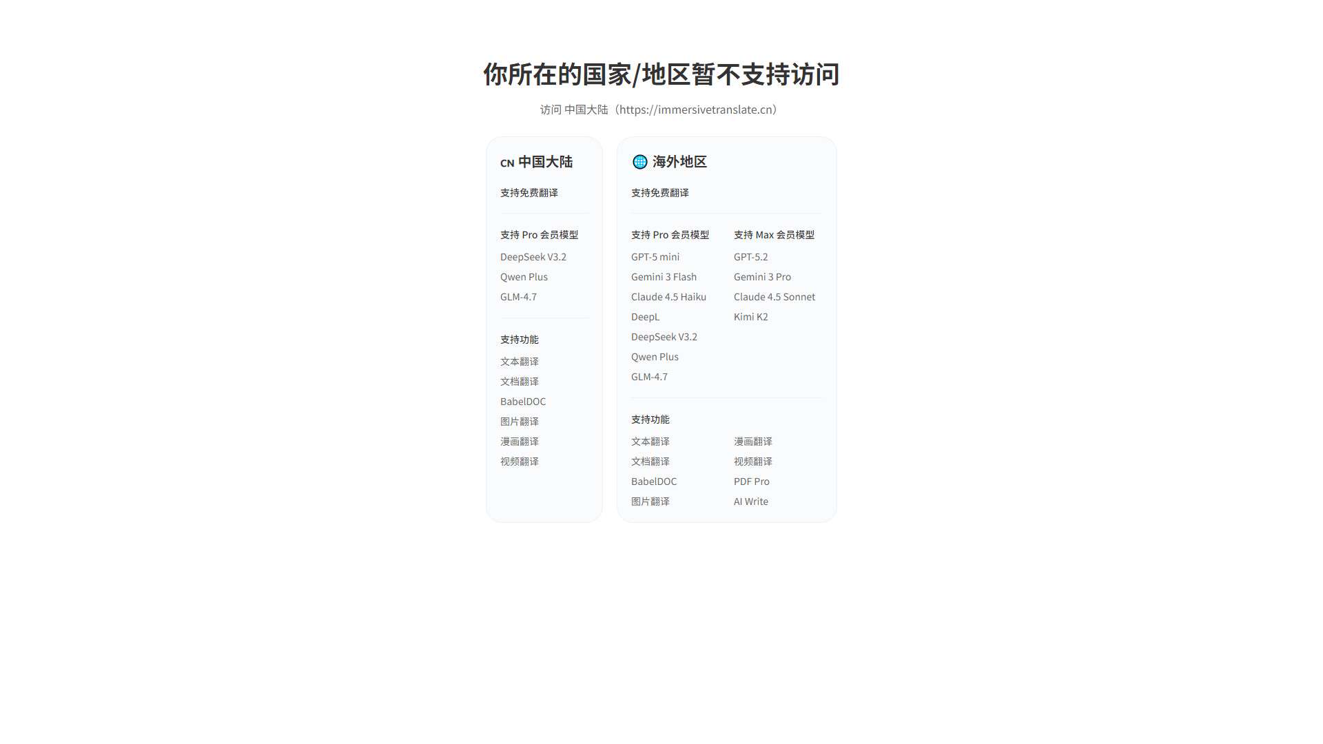 沉浸式翻译