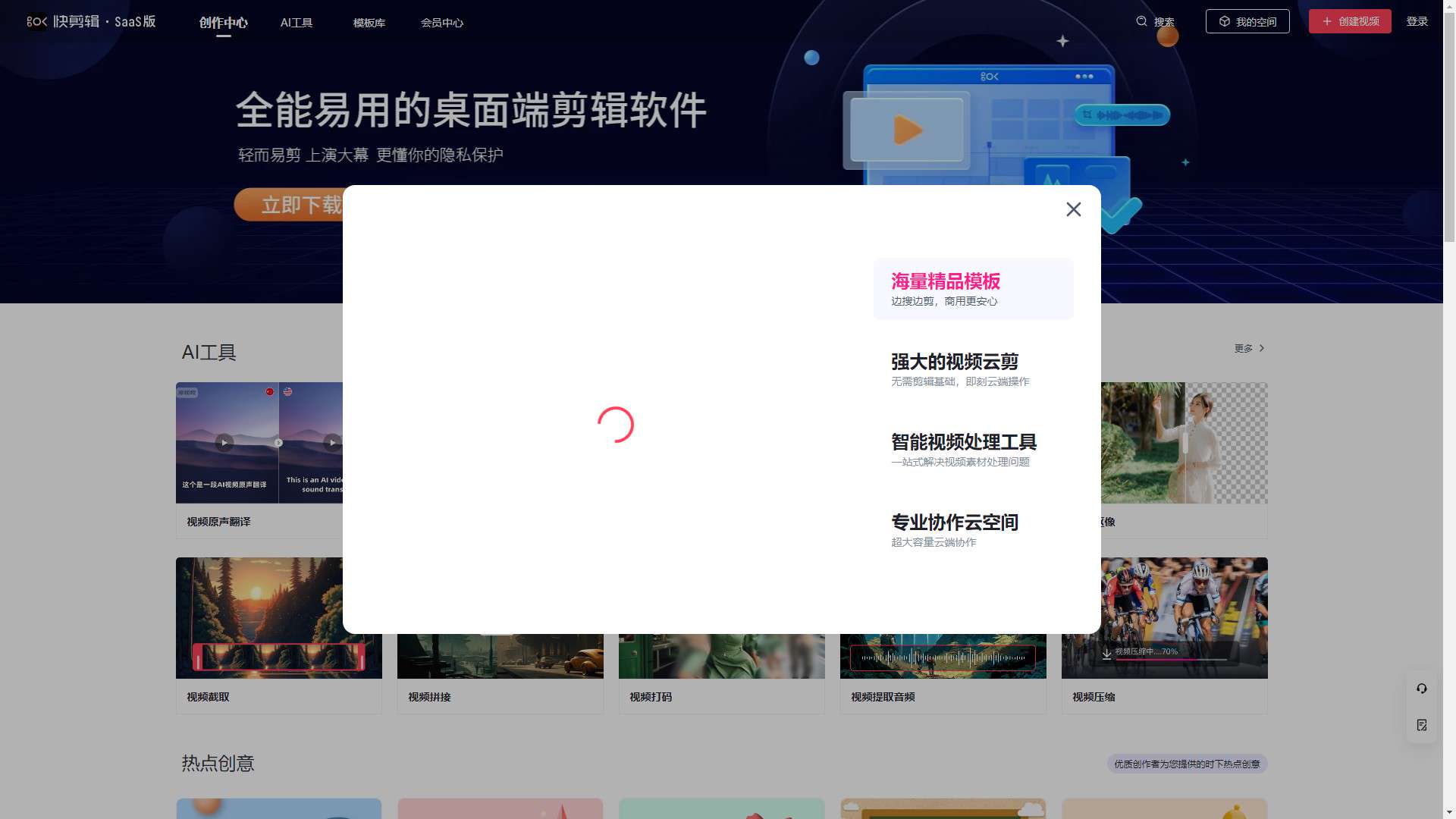 快剪辑