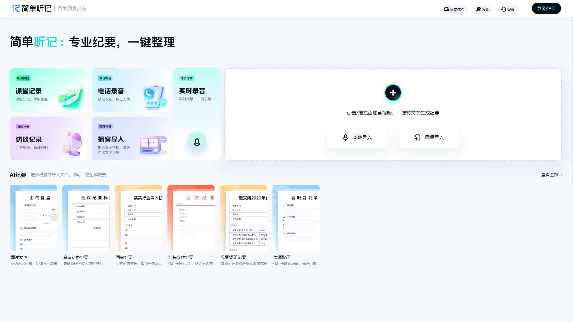 简单听记