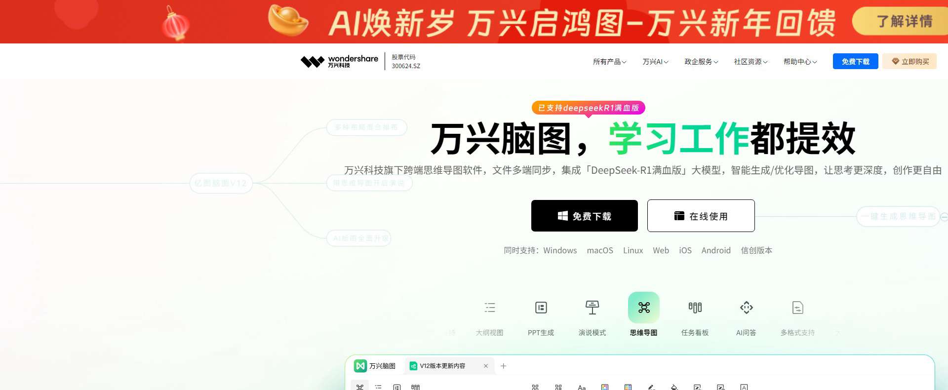 亿图脑图
