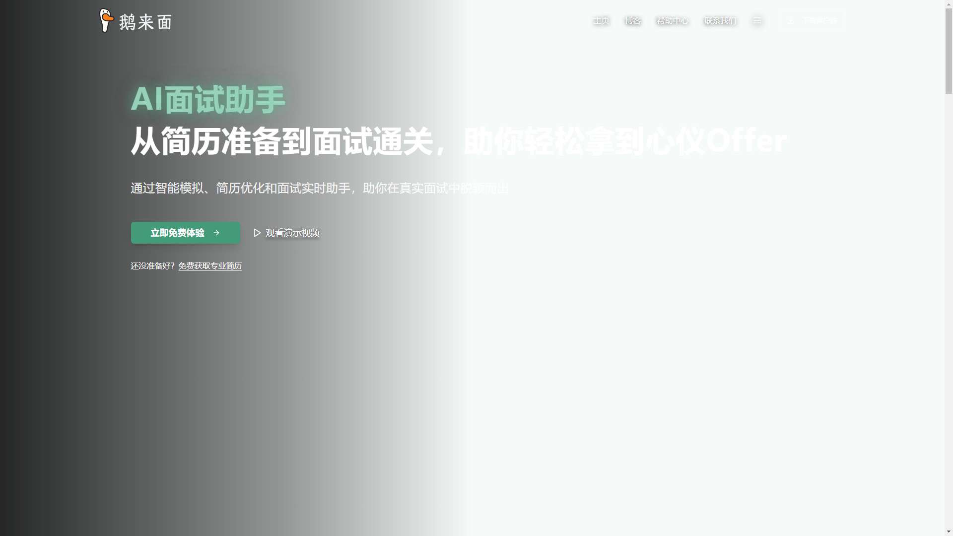 多面鹅