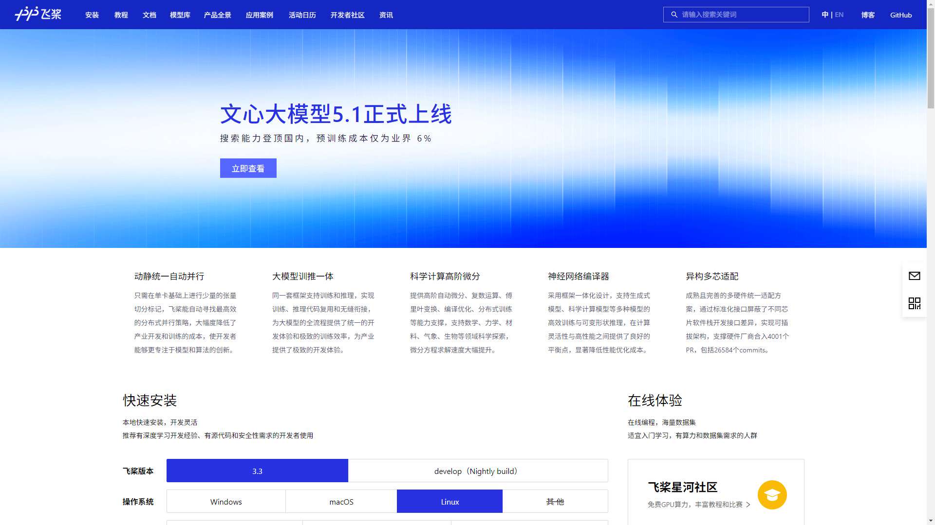 飞桨PaddlePaddle