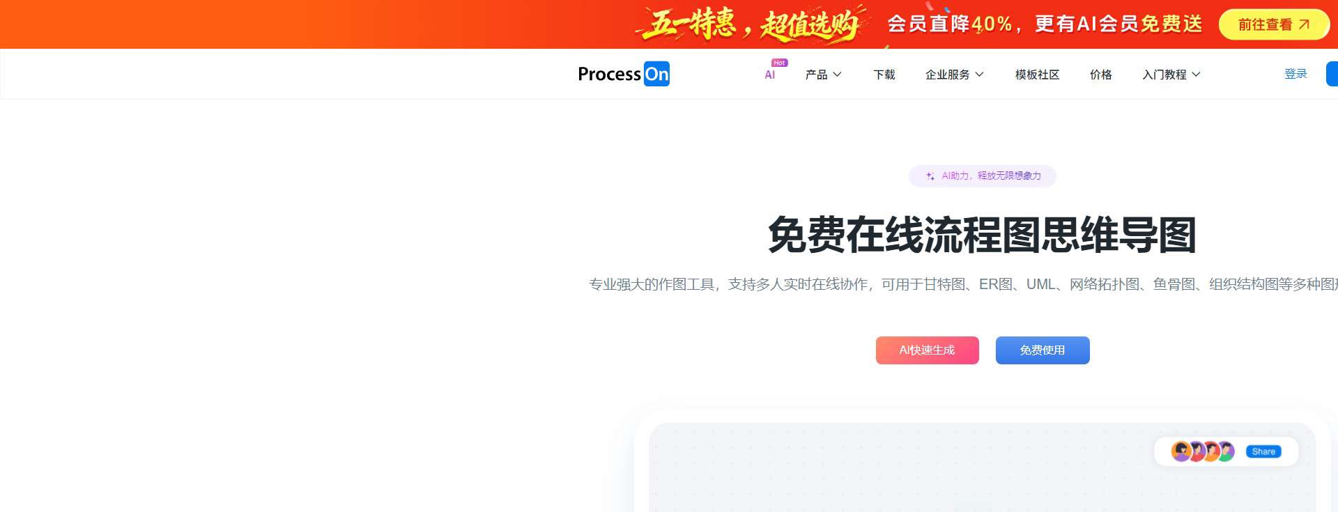 ProcessOn