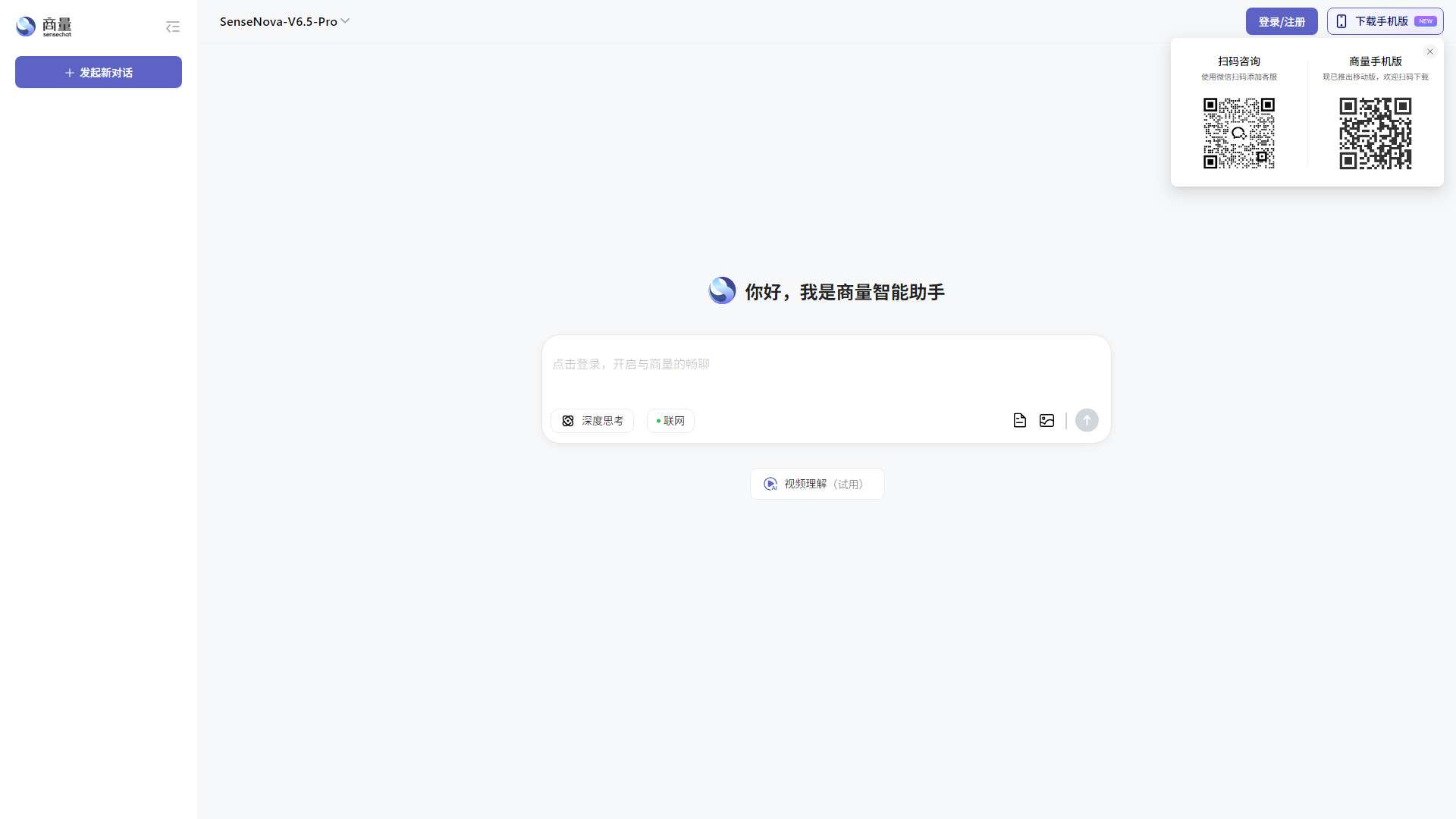 商量SenseChat