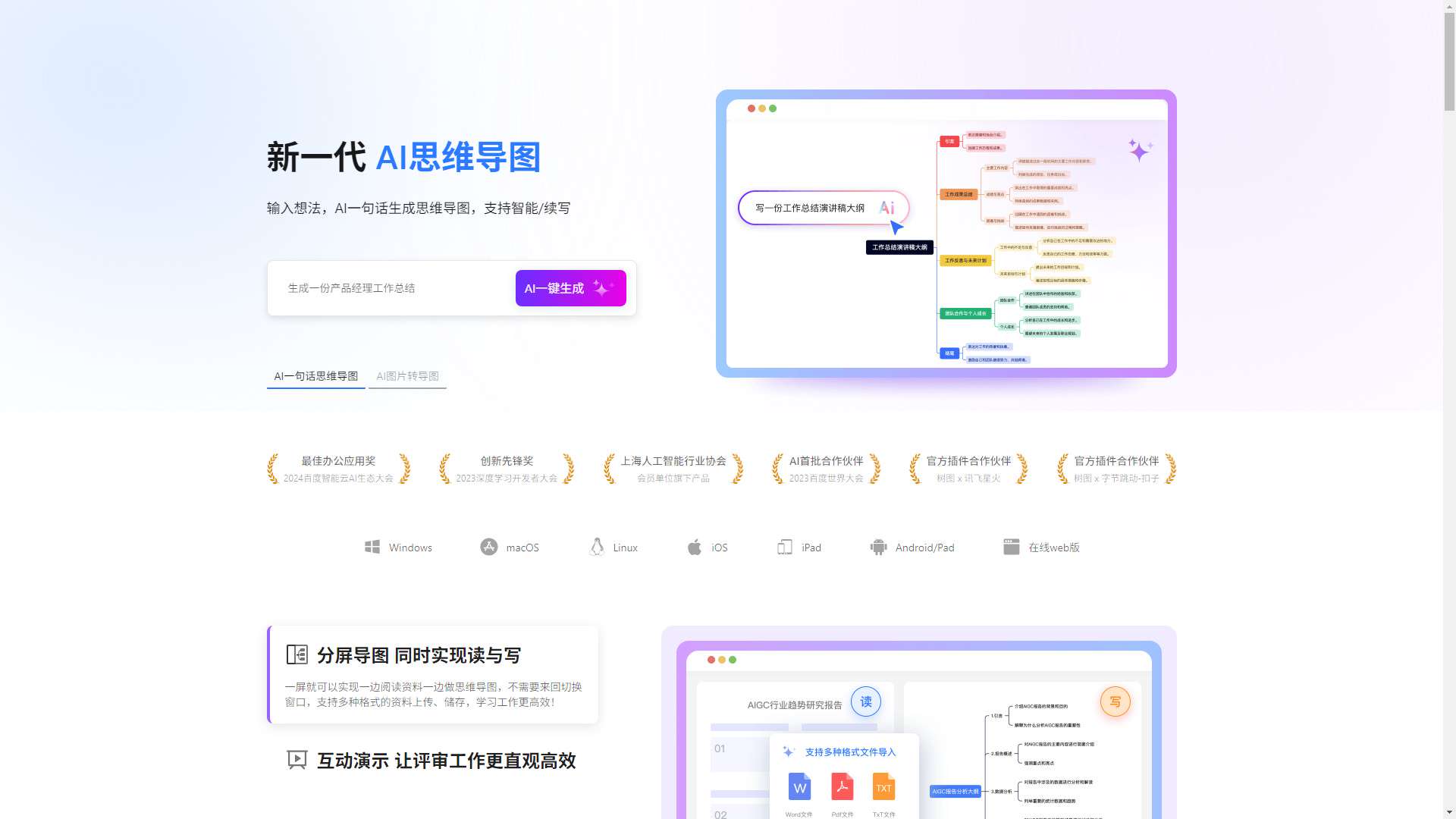 TreeMind树图