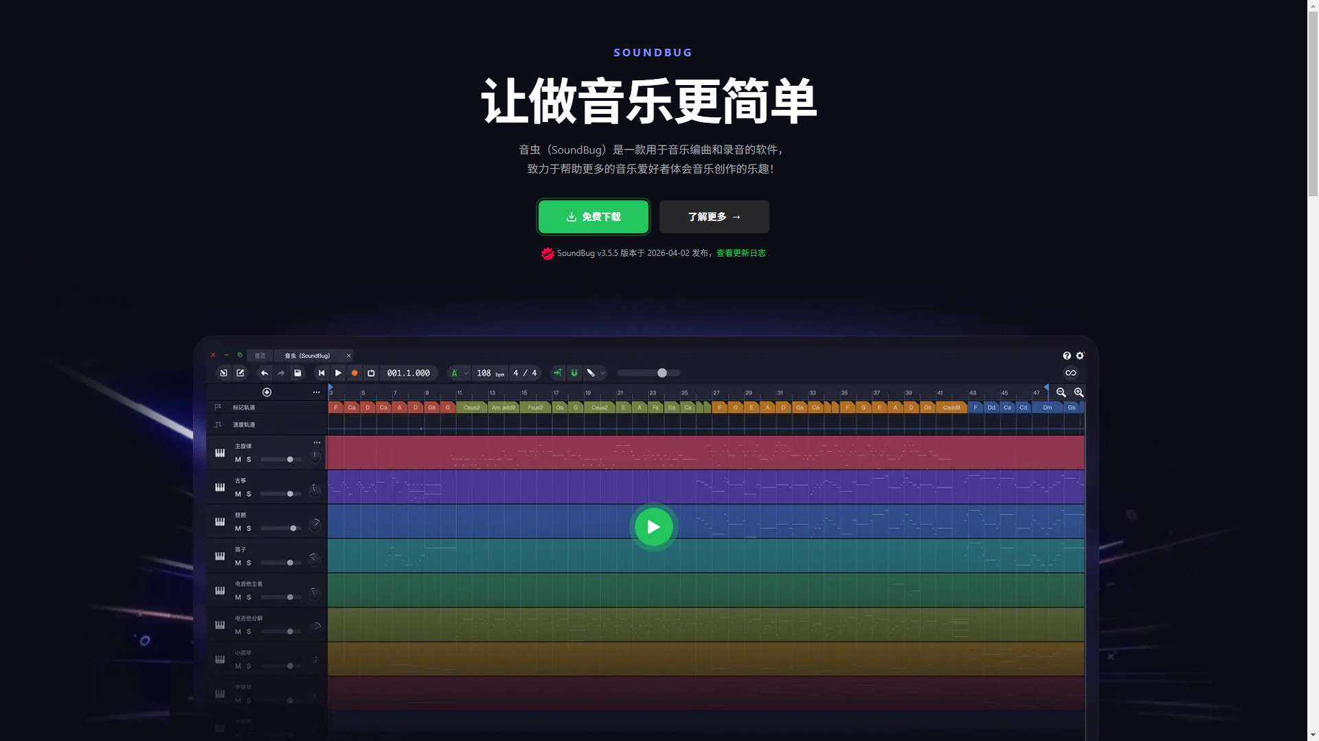 音虫