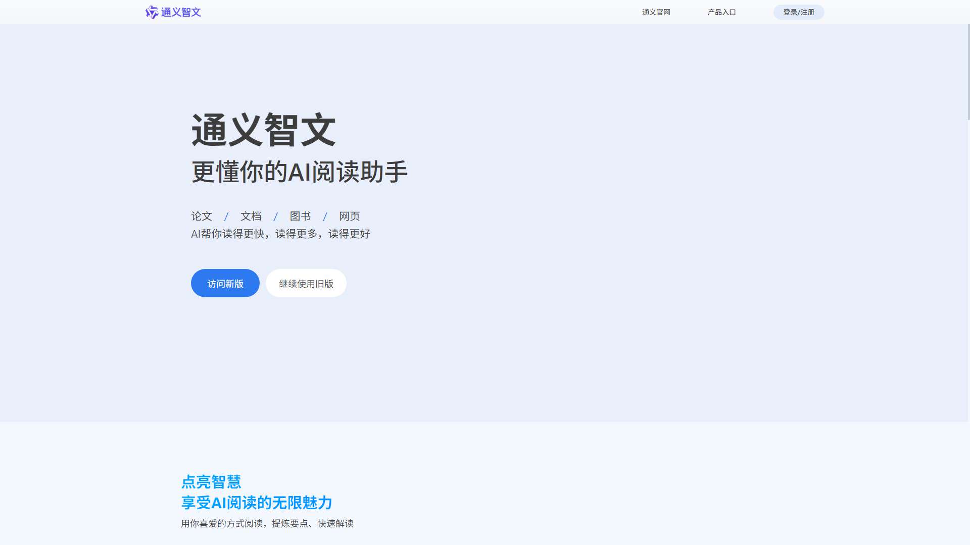 通义智文