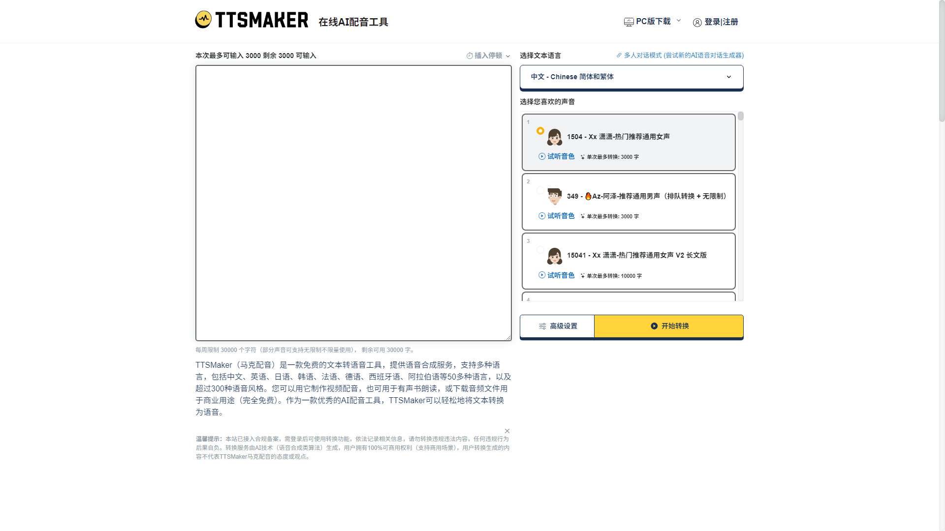 TTSMaker