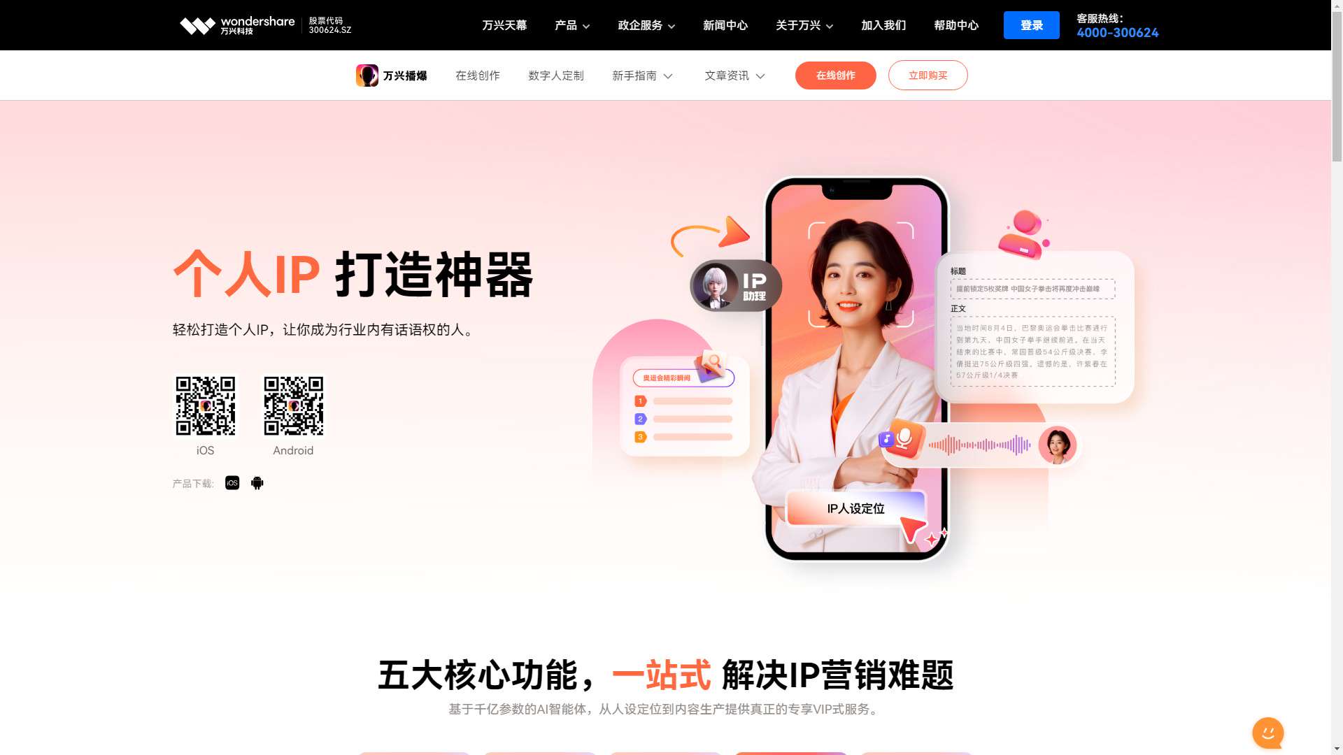 万兴播爆