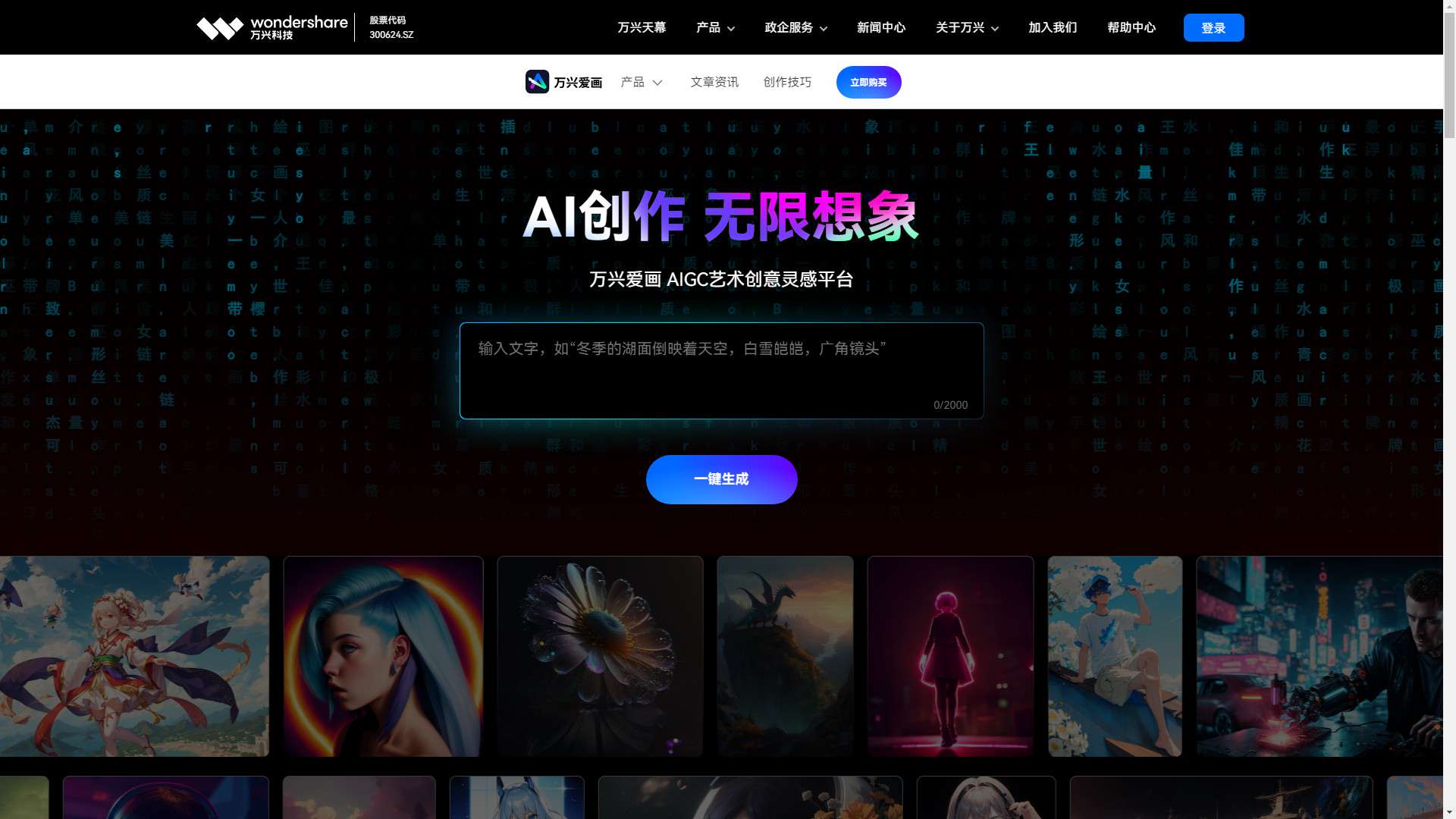 万兴爱画