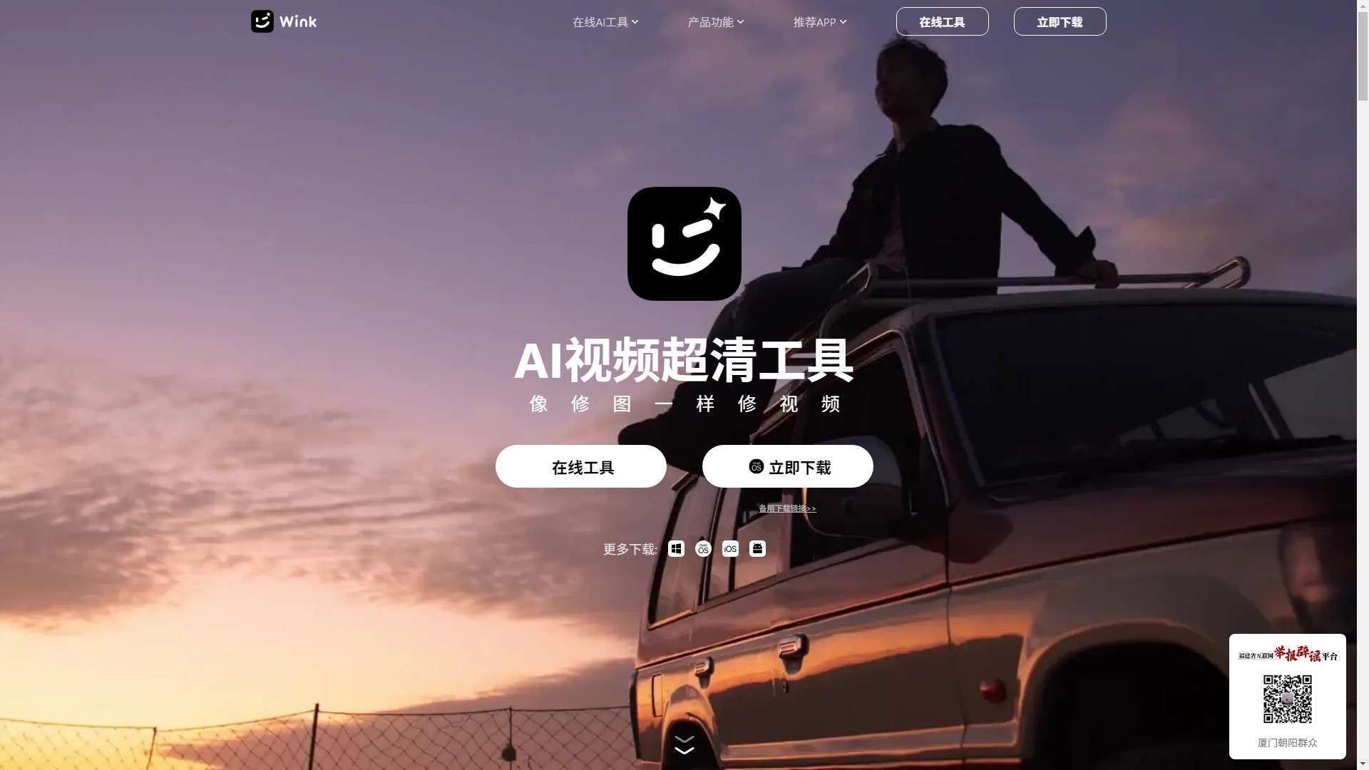 WinkStudio