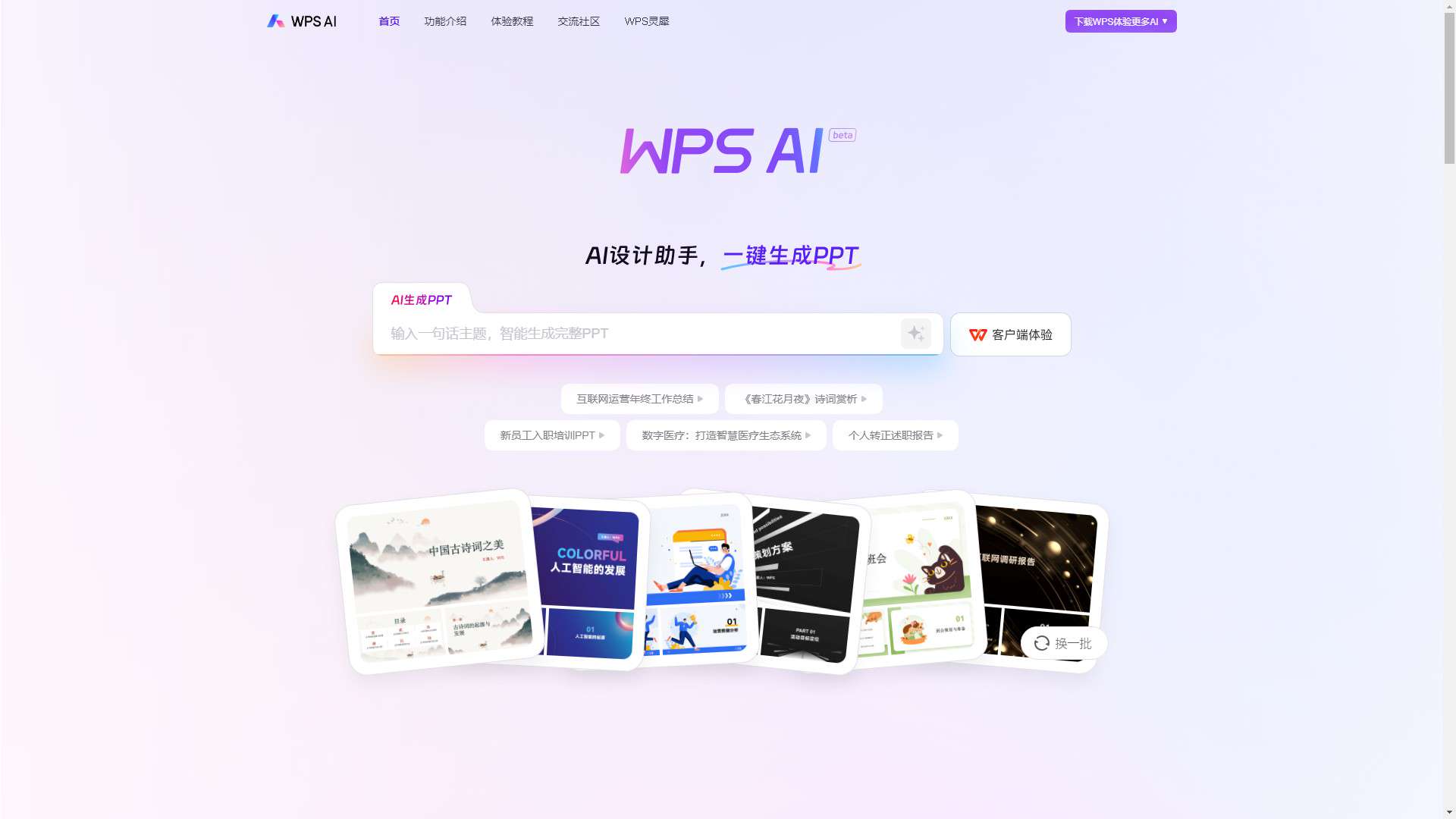 WPS AI
