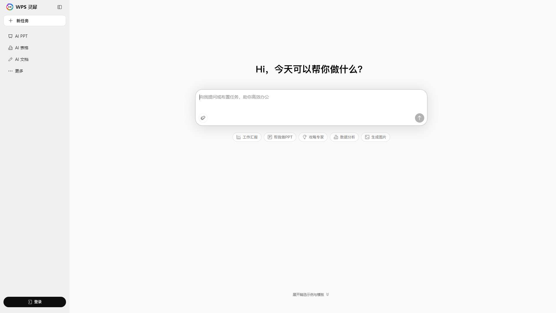 WPS灵犀