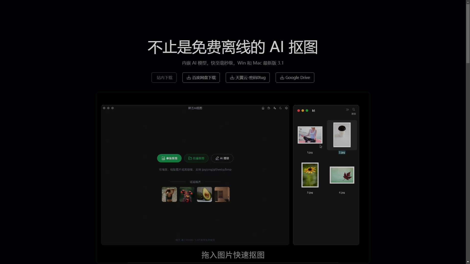 鲜艺AI抠图