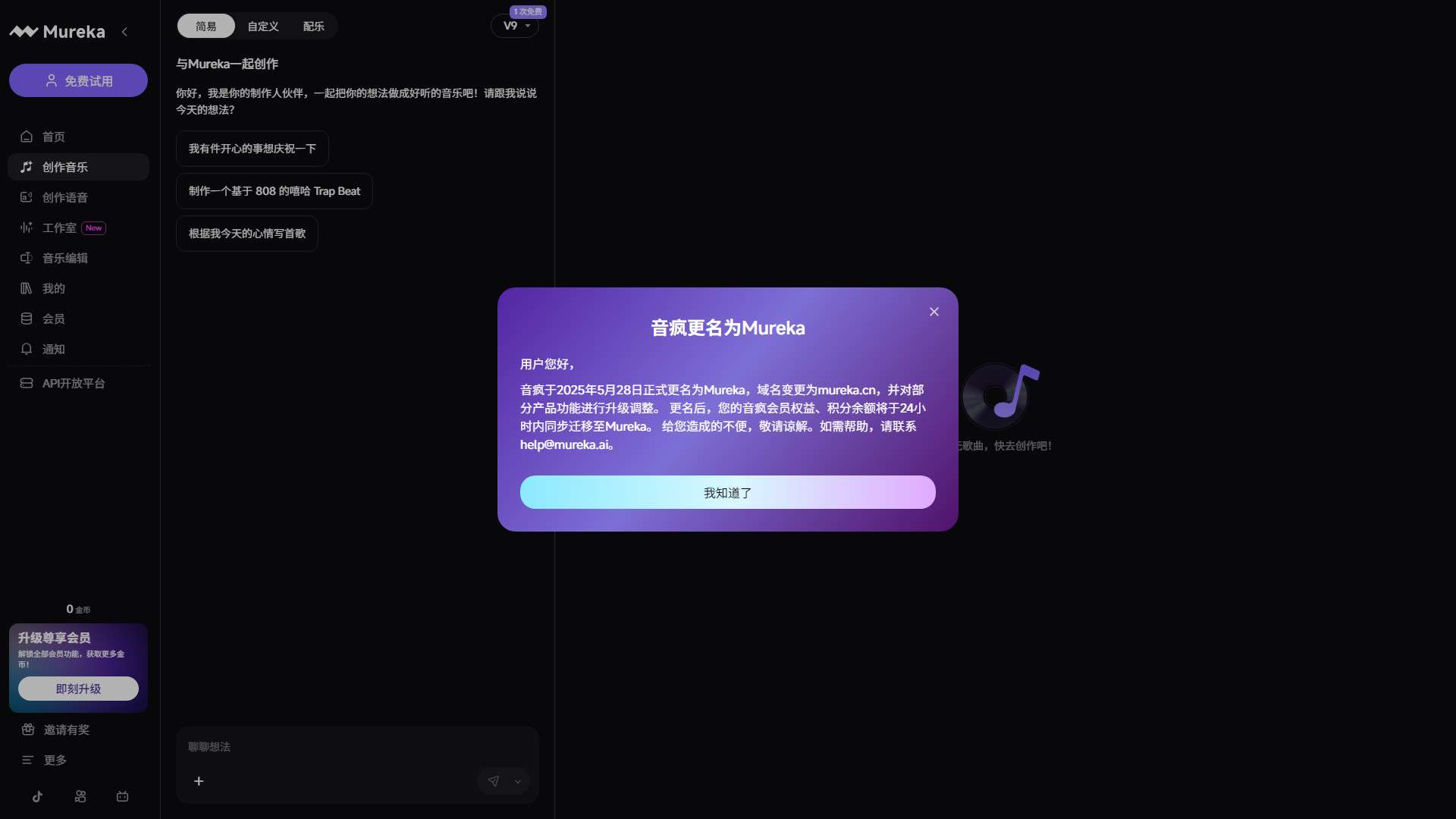 音疯