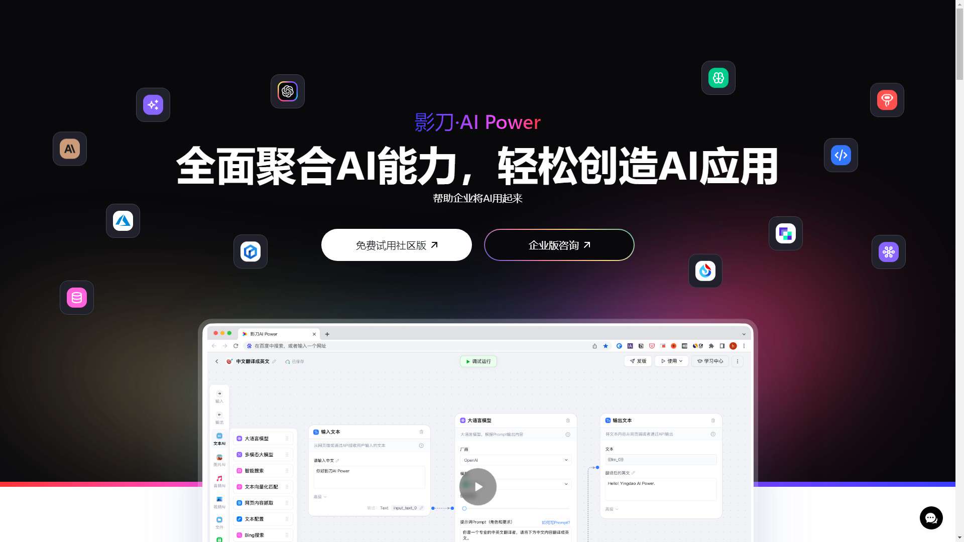 影刀AI Power